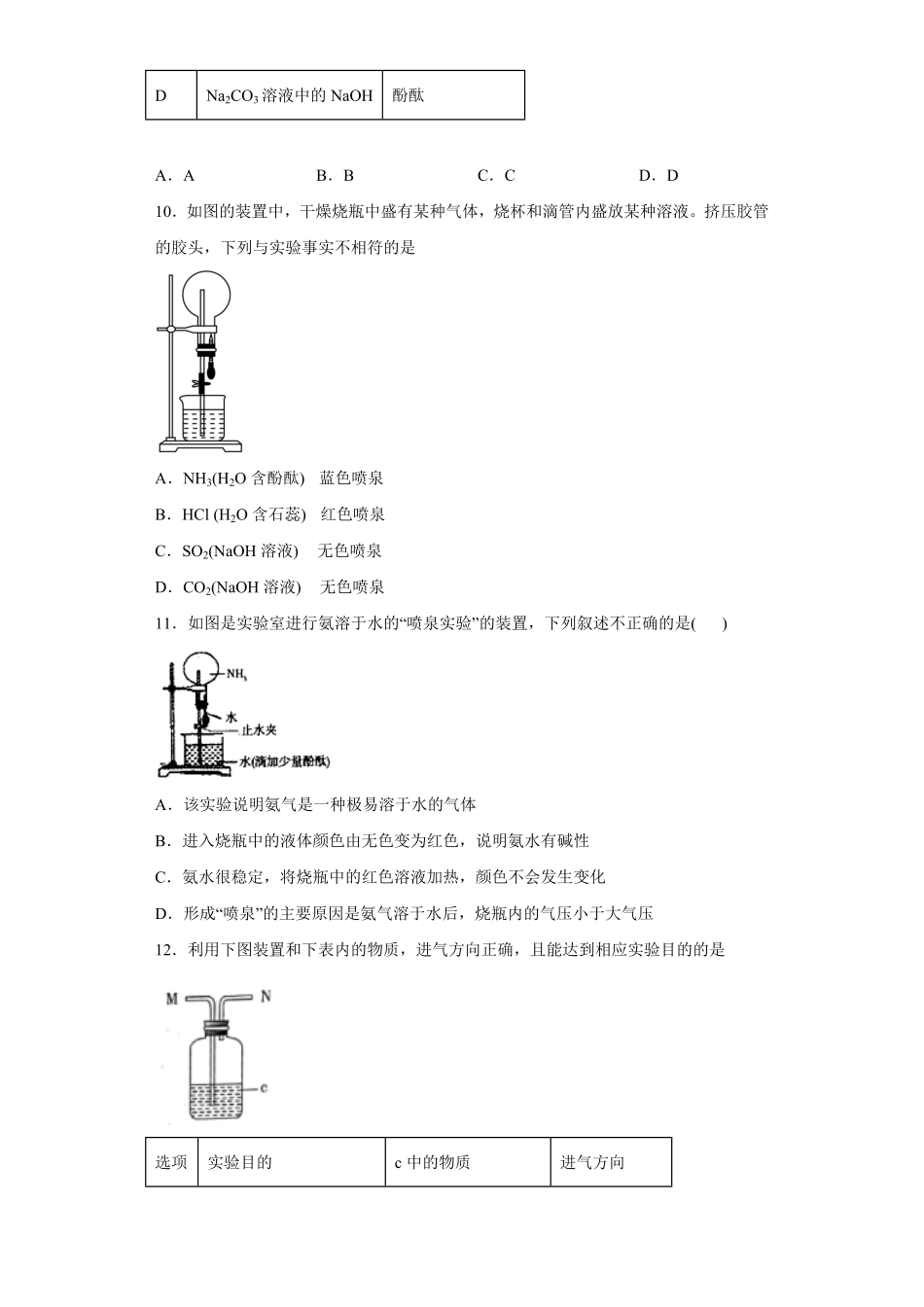第五章第二节第2课时氨和铵盐同步练习高一下学期化学人教版2019必修第二册含答案.pdf_第3页