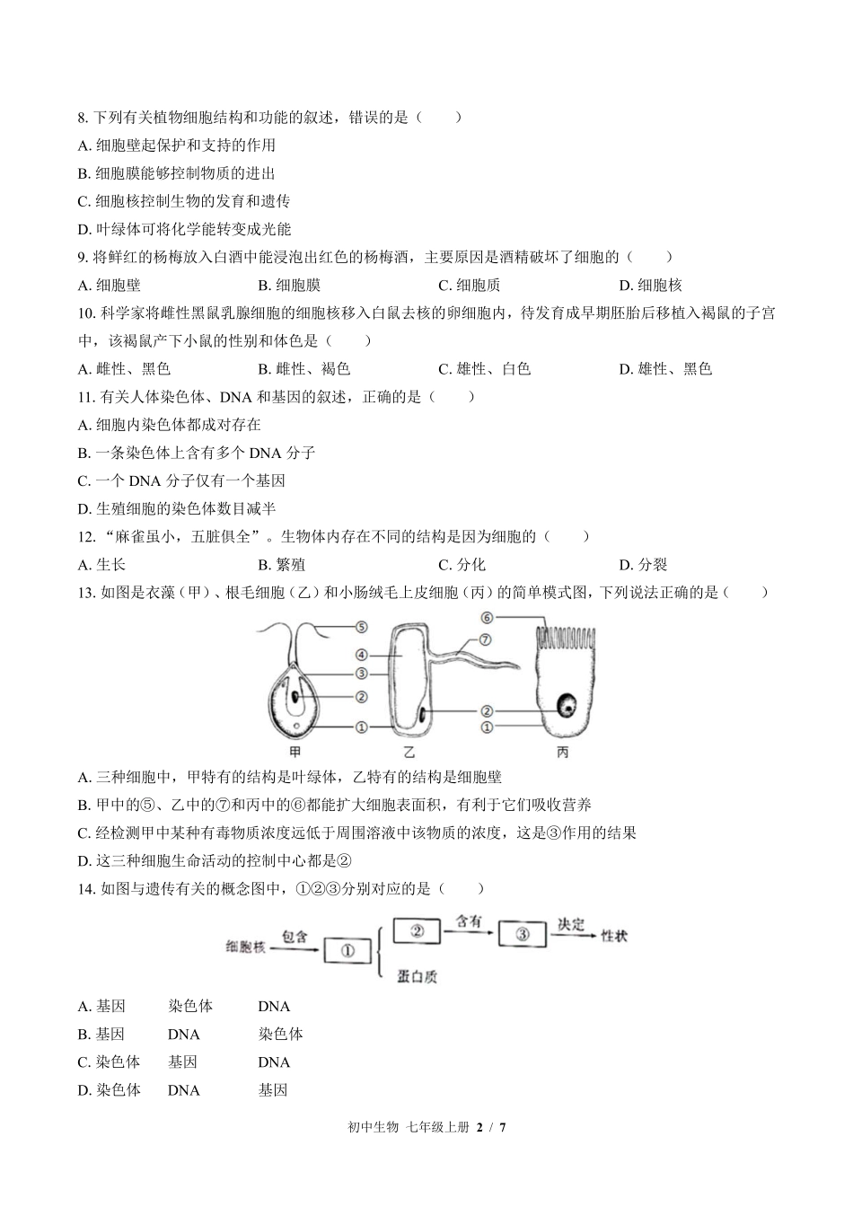 苏教版初中生物七年级上册第三章综合测试02含答案解析.pdf_第2页