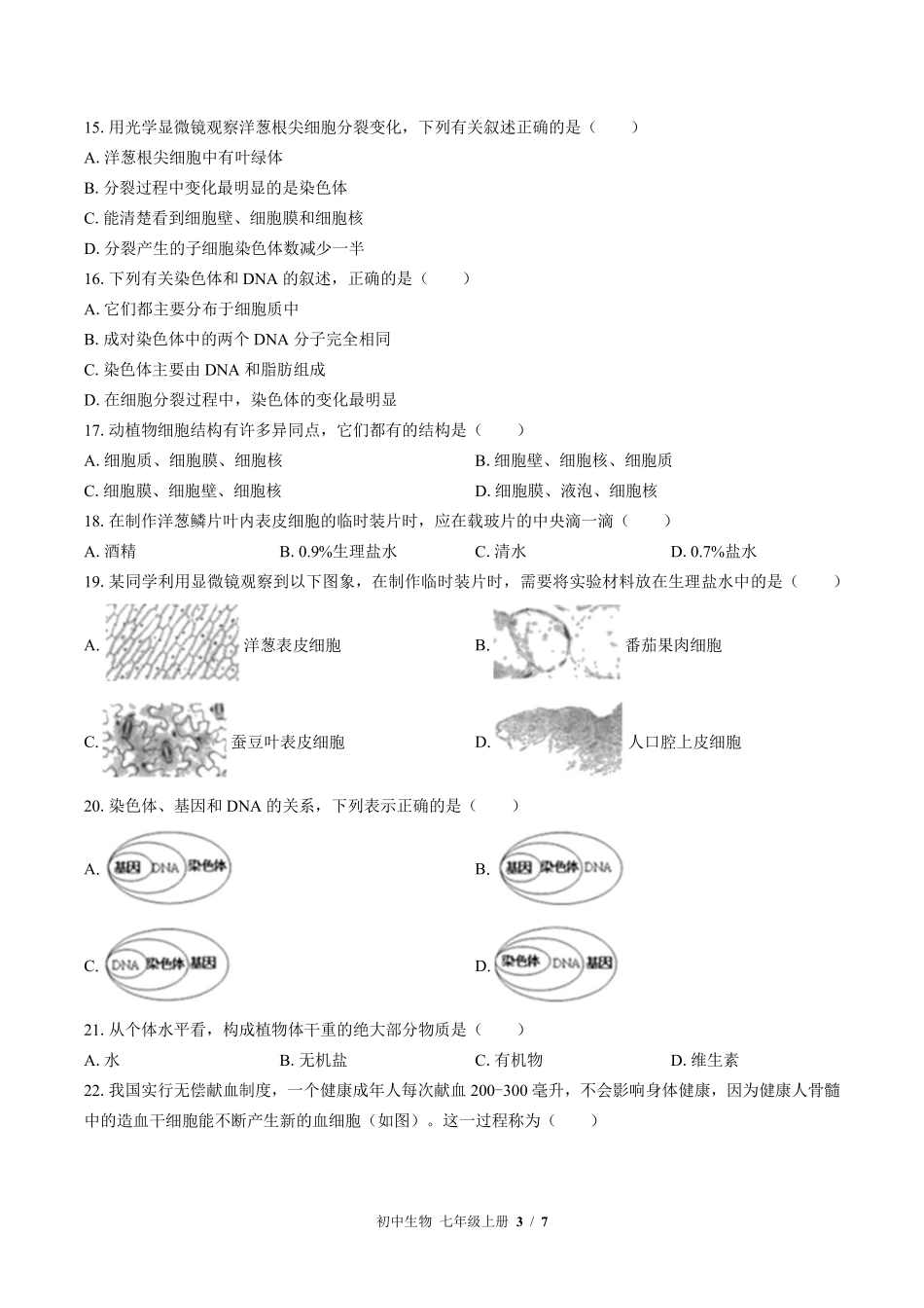 苏教版初中生物七年级上册第三章综合测试02含答案解析.pdf_第3页