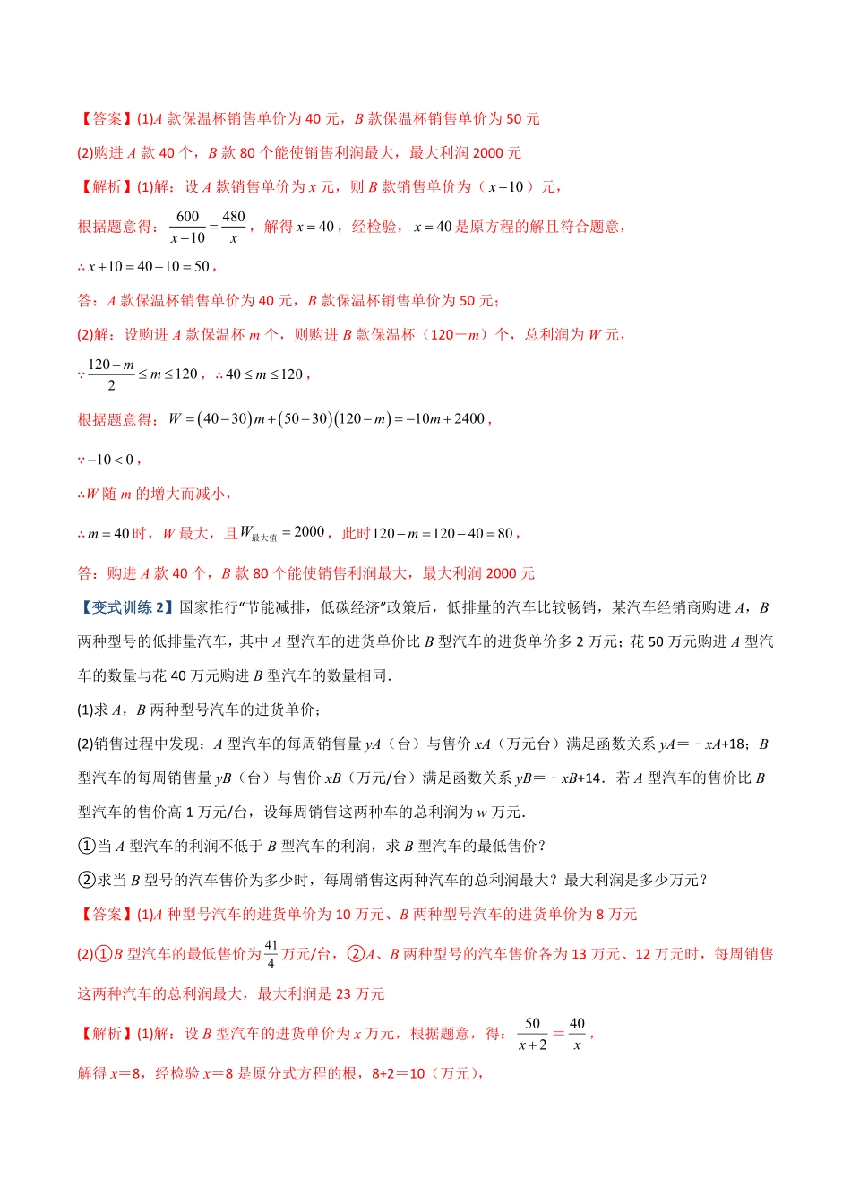 专题09分式方程实际应用的三种考法解析版【压轴必考】八年级数学上册压轴题攻略人教版.pdf_第2页