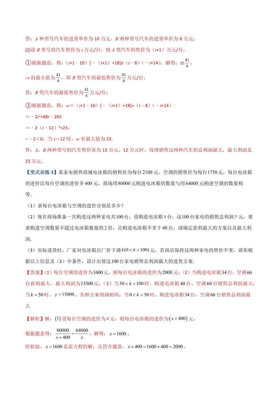 专题09分式方程实际应用的三种考法解析版【压轴必考】八年级数学上册压轴题攻略人教版.pdf_第3页
