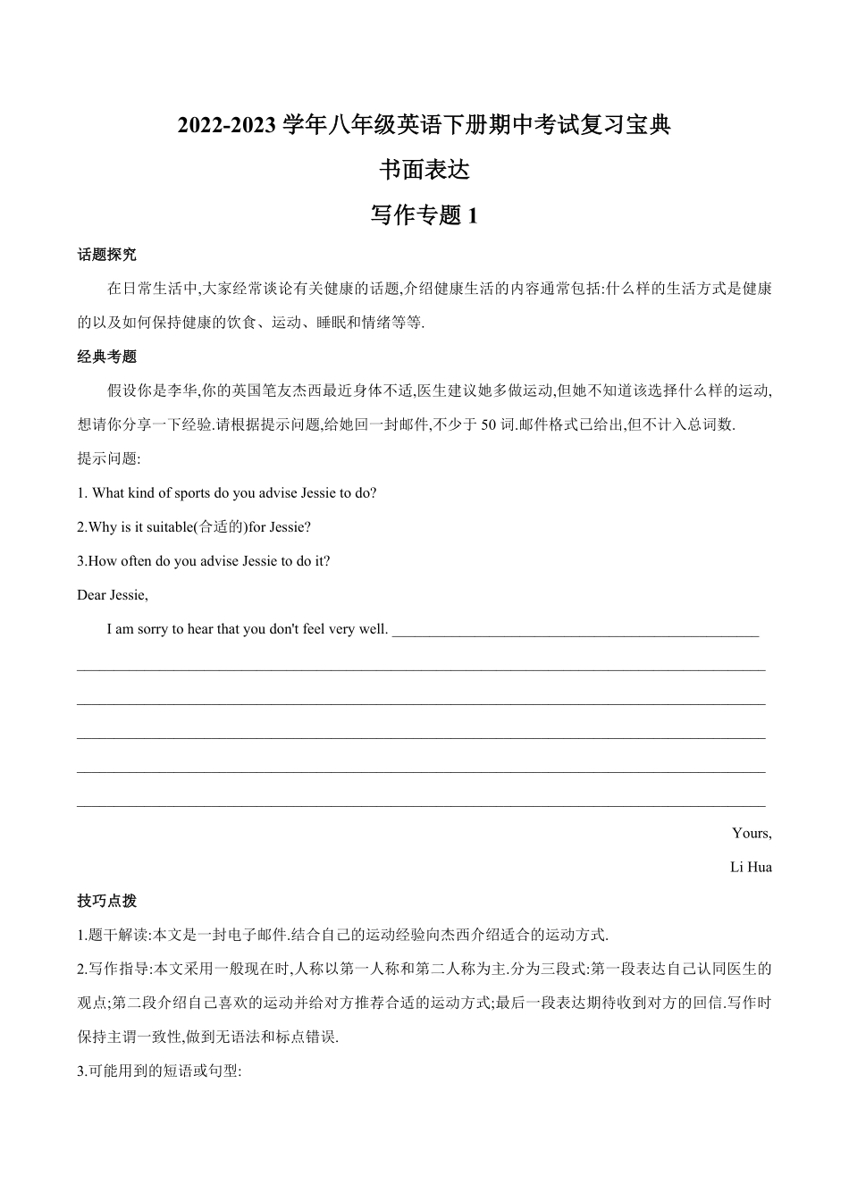 专题09话题作文训练八年级下册期中考试复习宝典人教版含答案.pdf_第1页