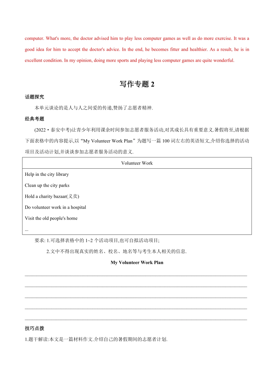 专题09话题作文训练八年级下册期中考试复习宝典人教版含答案.pdf_第3页