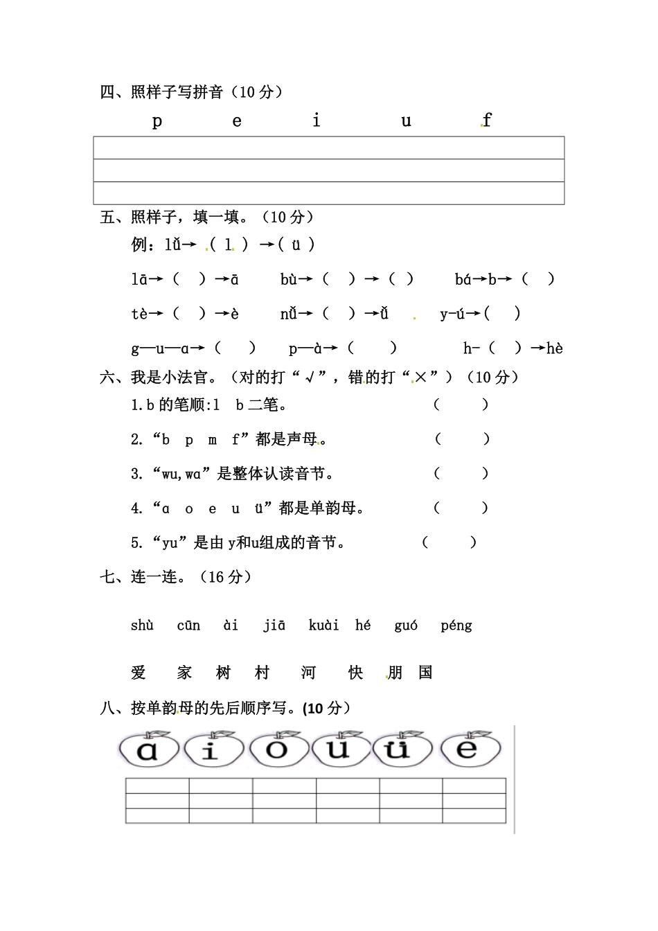 部编版一年级上册语文第一次月考测试题A人教含答案.pdf_第2页