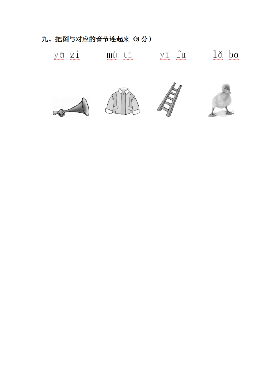 部编版一年级上册语文第一次月考测试题A人教含答案.pdf_第3页