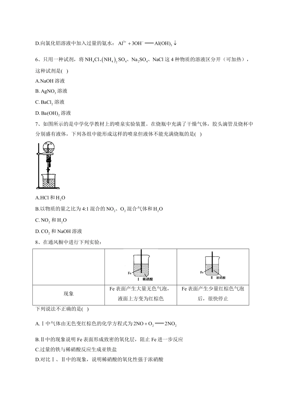 第五章第二节 氮及其化合物课时训练下学期高一化学人教版2019必修第二册含答案.pdf_第2页