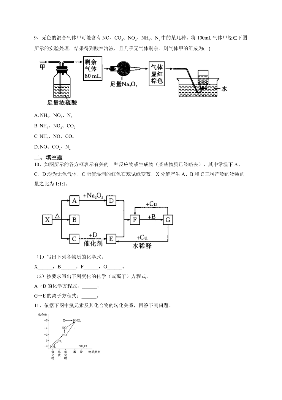 第五章第二节 氮及其化合物课时训练下学期高一化学人教版2019必修第二册含答案.pdf_第3页