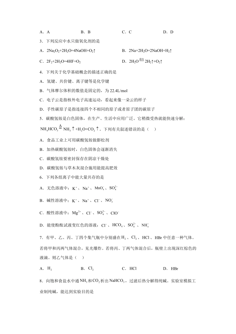 第五章第二节氮及其化合物课时2氨和铵盐同步练习高一下学期化学人教版2019必修第二册含答案.pdf_第2页