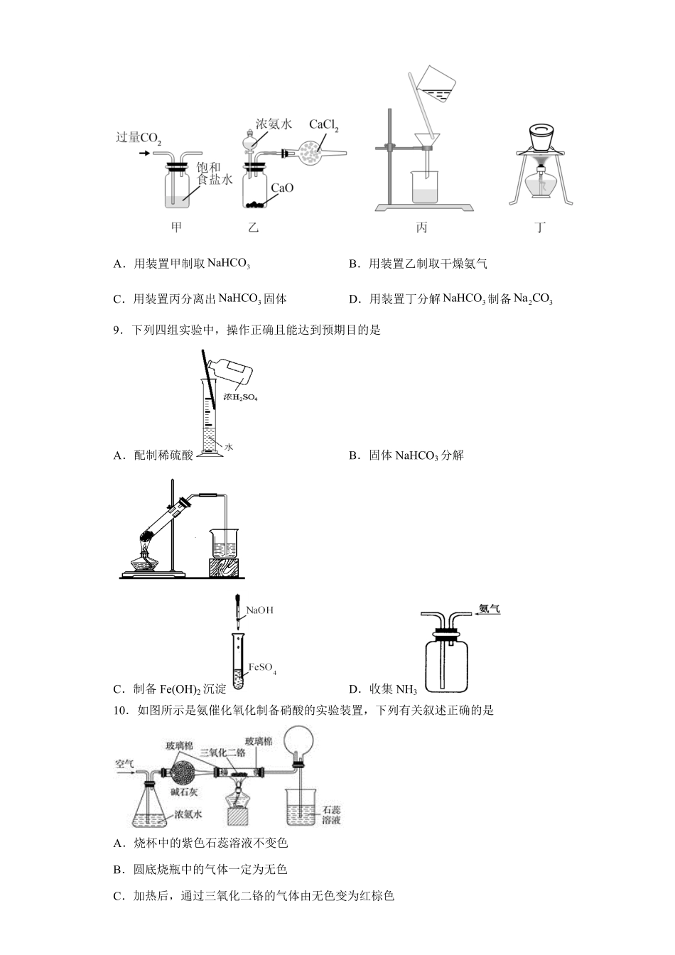 第五章第二节氮及其化合物课时2氨和铵盐同步练习高一下学期化学人教版2019必修第二册含答案.pdf_第3页