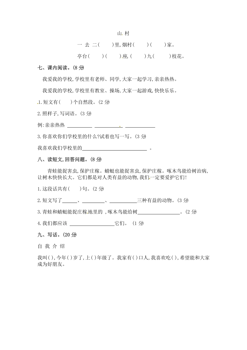 部编版一年级上册语文第二次月考真题测试B人教含答案.pdf_第2页