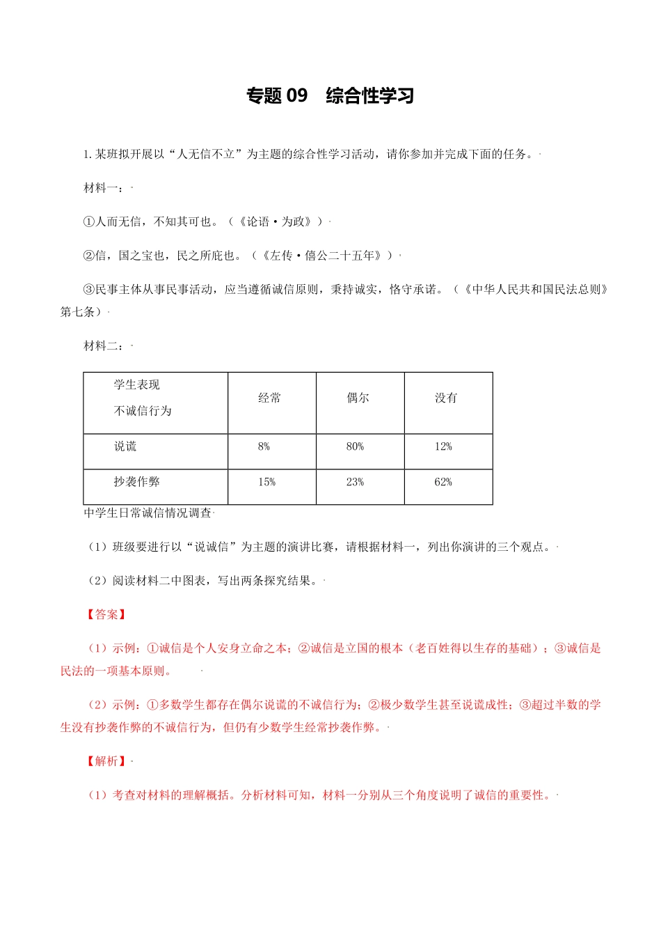 专题09：综合性学习八年级语文上册期末专题复习部编版教师版含答案.pdf_第1页
