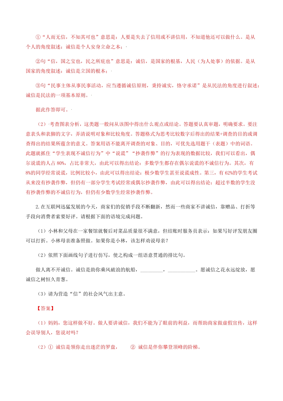 专题09：综合性学习八年级语文上册期末专题复习部编版教师版含答案.pdf_第2页