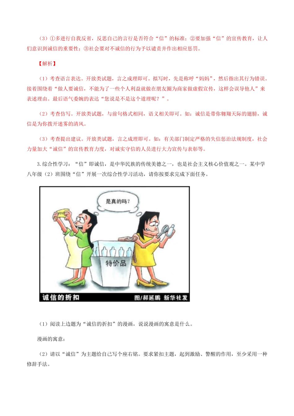 专题09：综合性学习八年级语文上册期末专题复习部编版教师版含答案.pdf_第3页