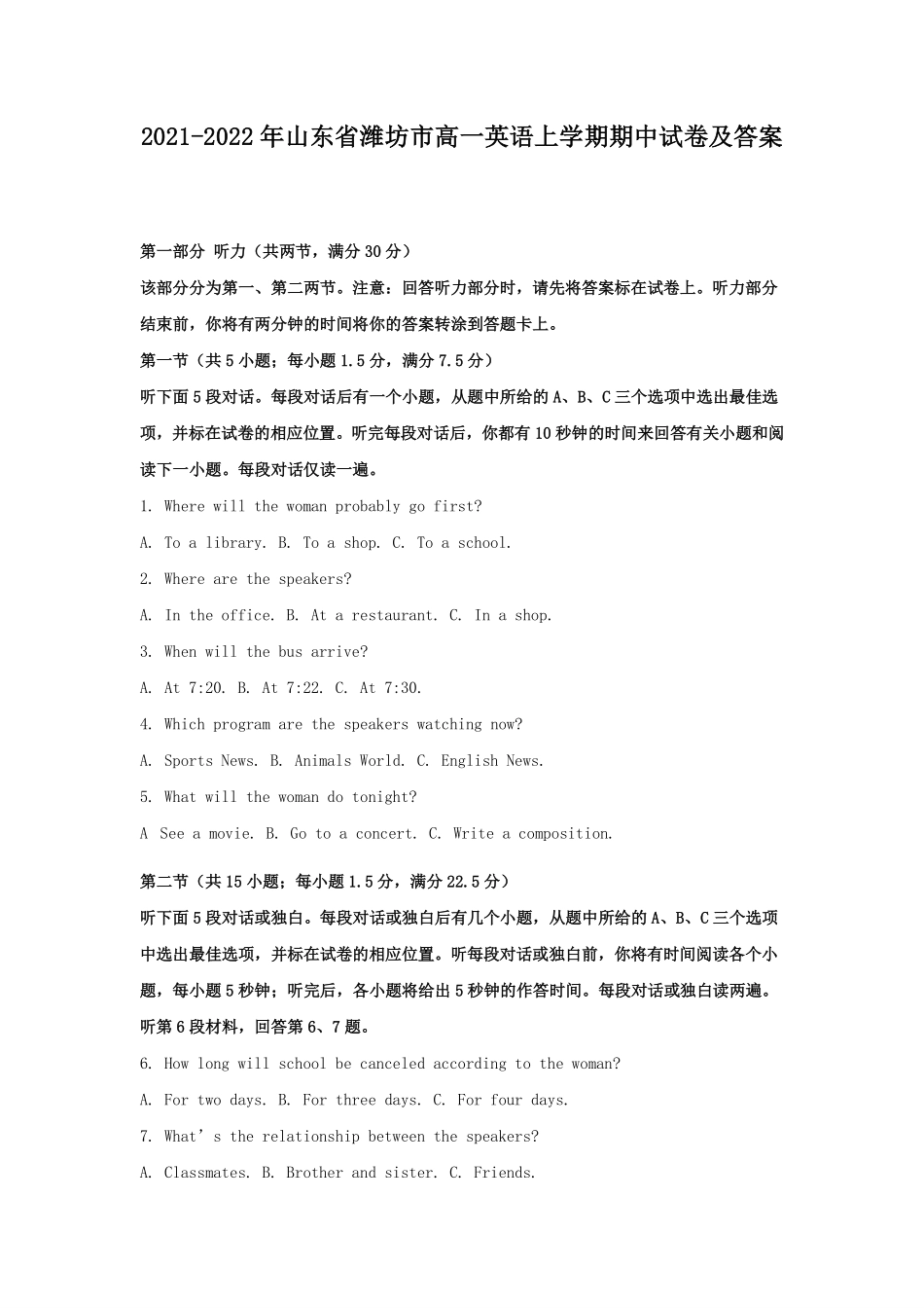 2021-2022年山东省潍坊市高一英语上学期期中试卷及答案.pdf_第1页