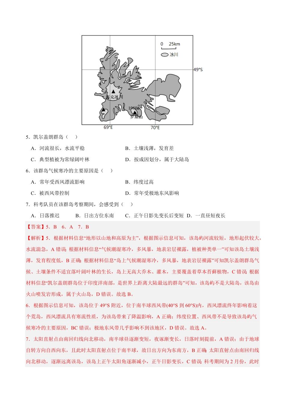第五章 自然环境的整体性和差异性A卷单元考点高二地理上学期同步单元卷人教版2019选择性必修1含答案.pdf_第3页