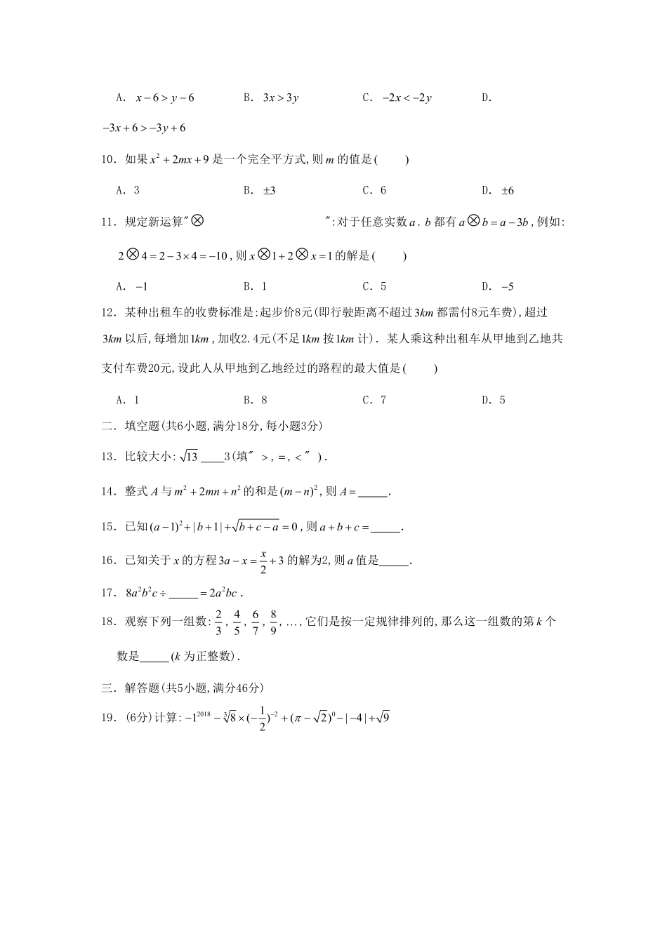 七年级下册数学期中试卷及答案人教版C卷.pdf_第1页