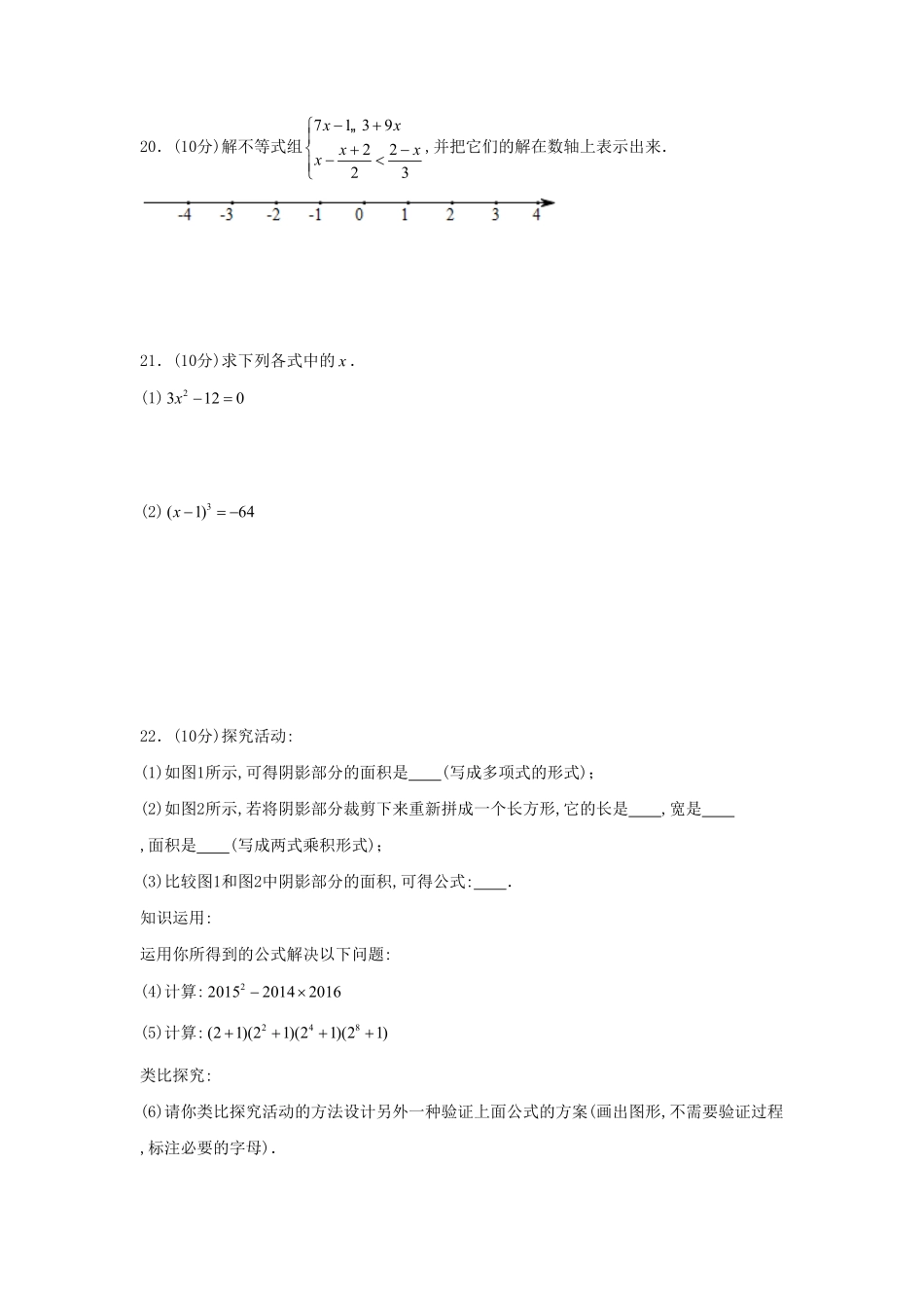 七年级下册数学期中试卷及答案人教版C卷.pdf_第2页