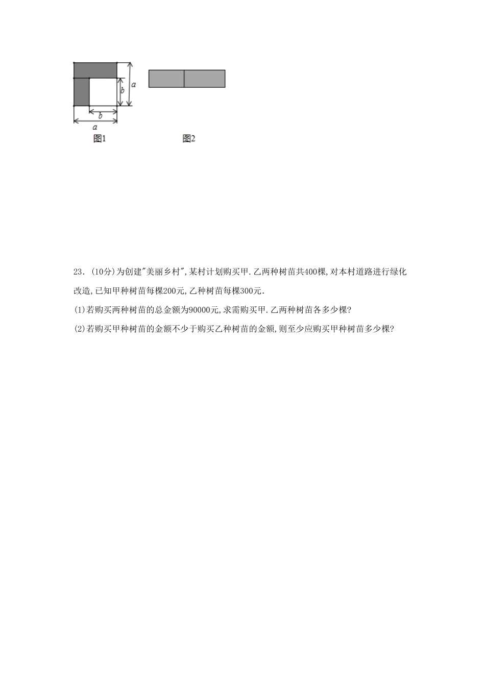 七年级下册数学期中试卷及答案人教版C卷.pdf_第3页