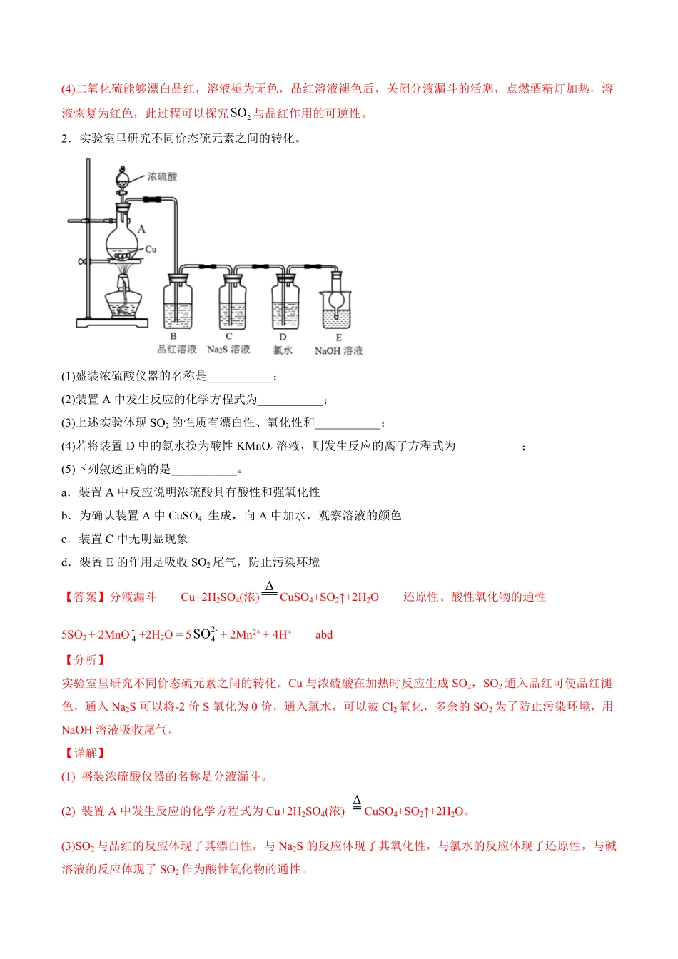 专题09 化学实验综合题【专项训练】高一化学下学期期中专项复习人教版2019必修第二册含答案.pdf_第2页