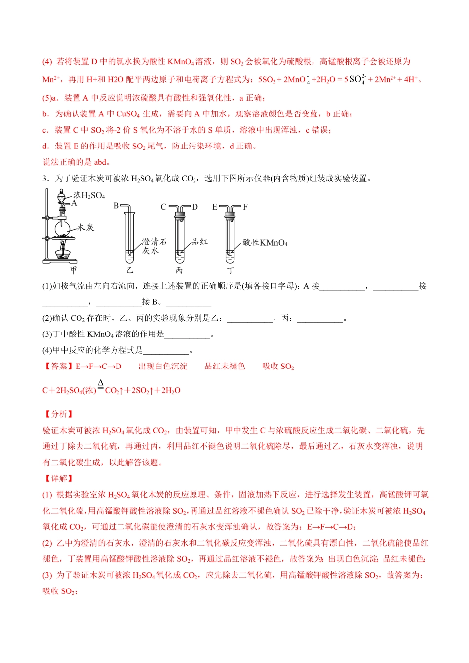 专题09 化学实验综合题【专项训练】高一化学下学期期中专项复习人教版2019必修第二册含答案.pdf_第3页