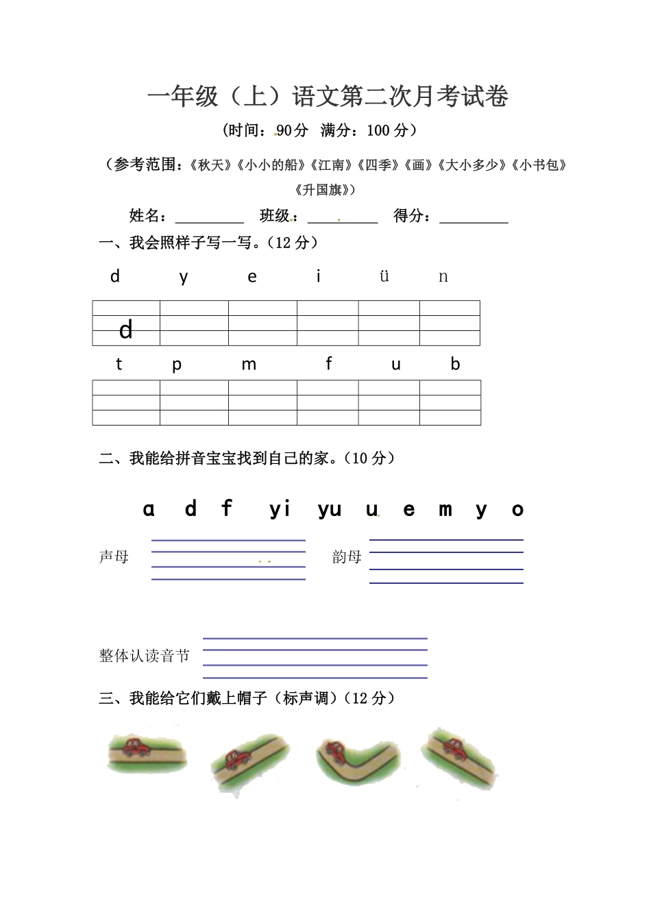 部编版一年级上册语文第二次月考真题测试A人教含答案.pdf_第1页