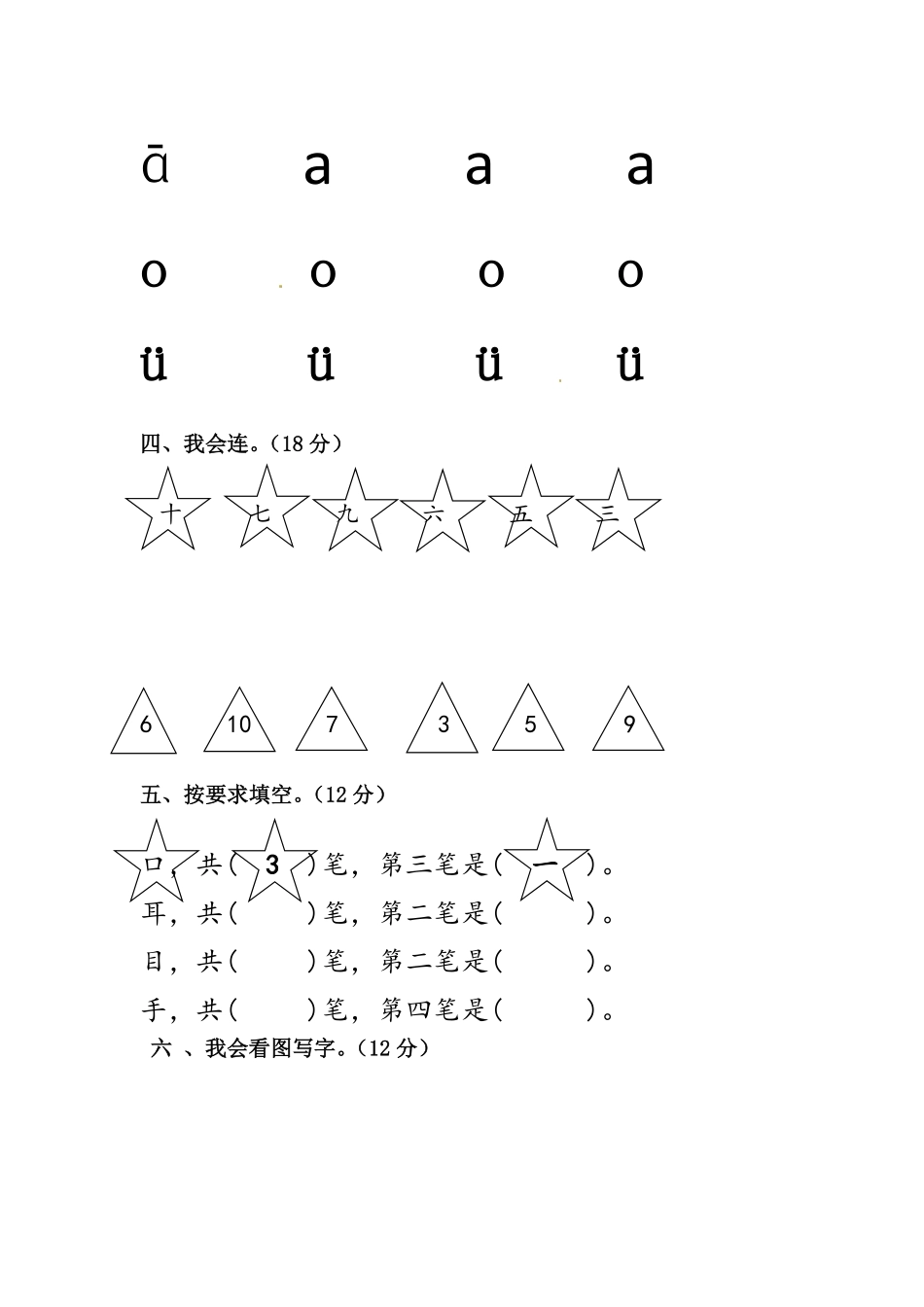 部编版一年级上册语文第二次月考真题测试A人教含答案.pdf_第2页
