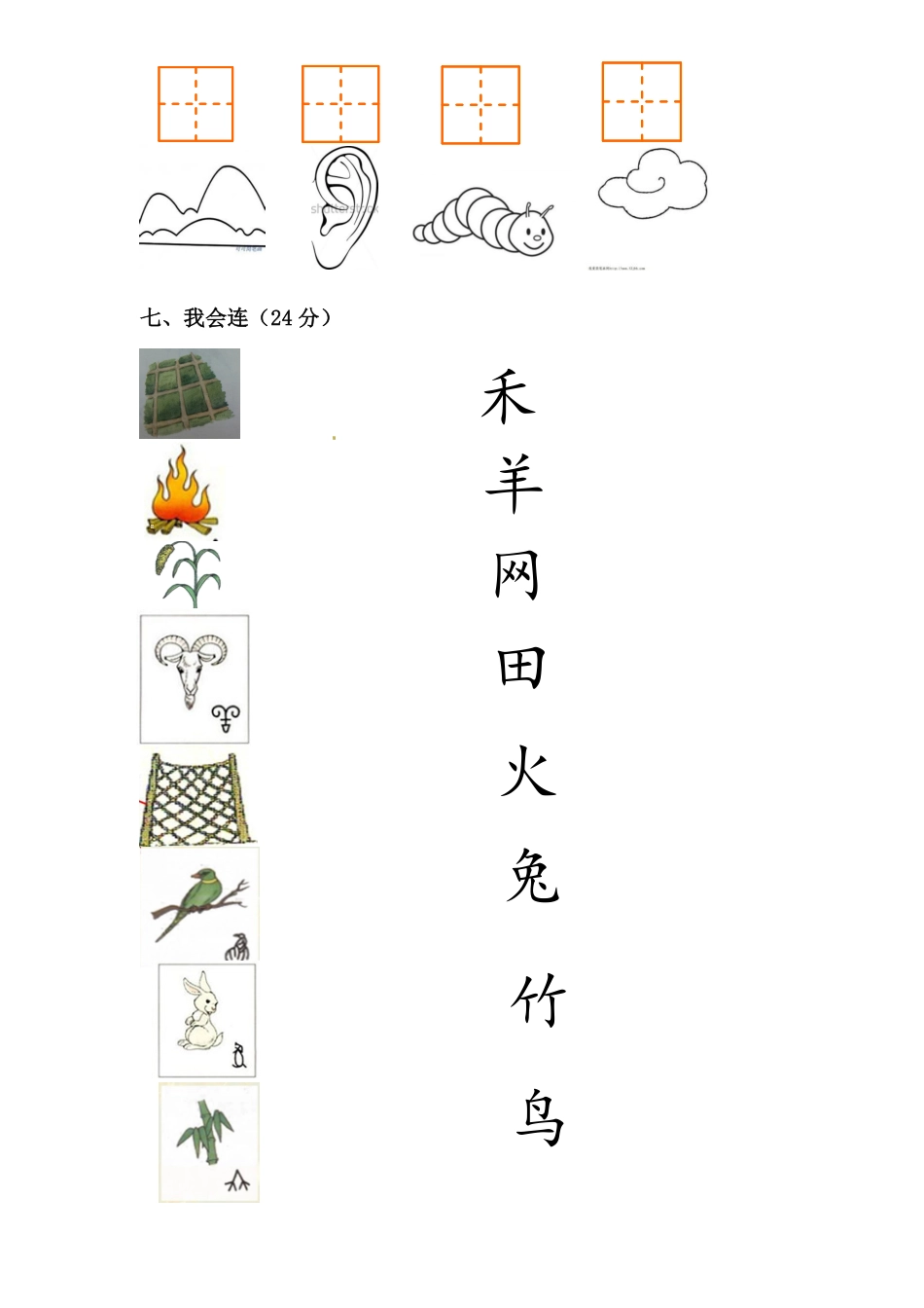 部编版一年级上册语文第二次月考真题测试A人教含答案.pdf_第3页
