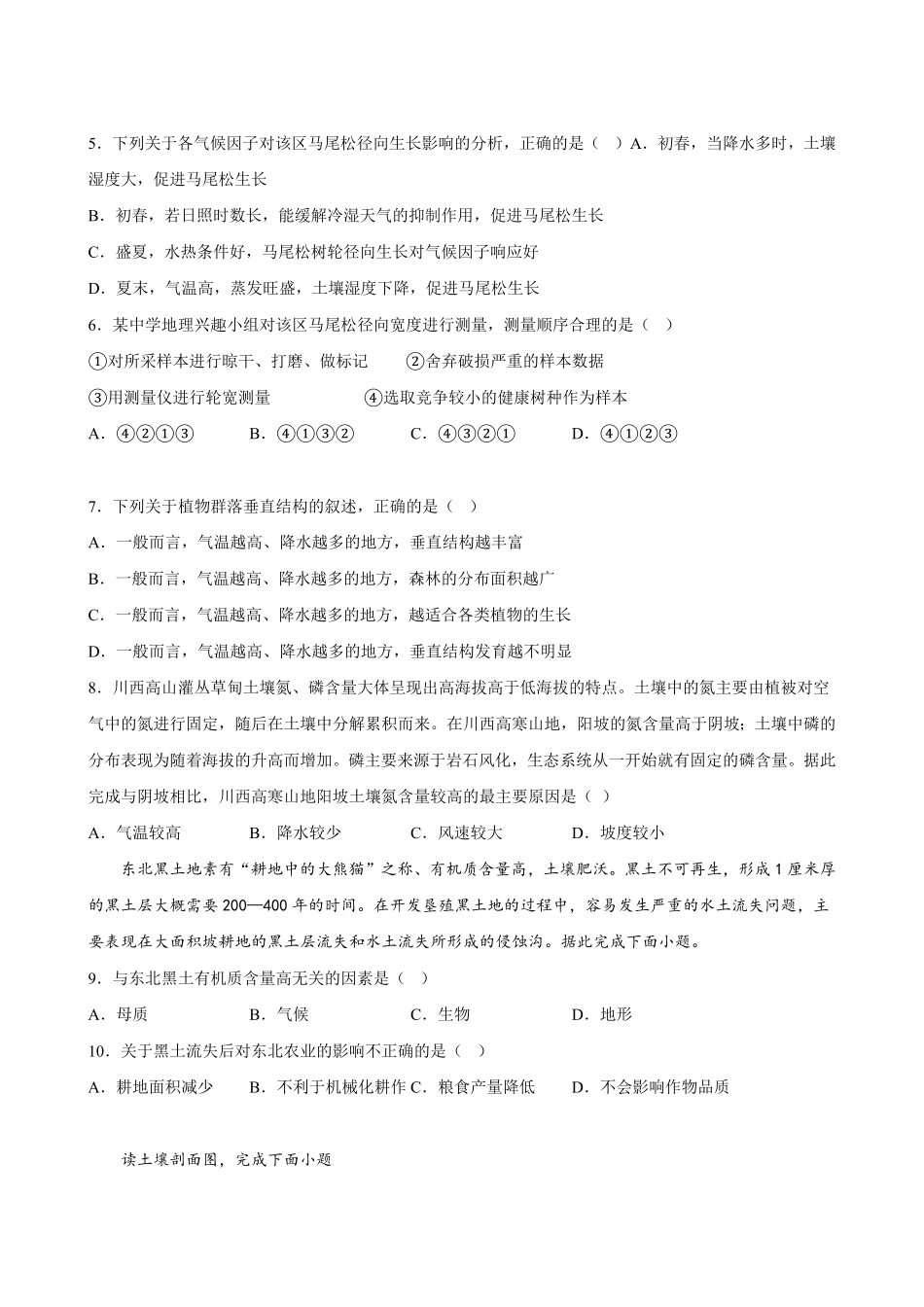第五章 植被与土壤 单元训练卷高一上学期地理人教版2019必修第一册含答案.pdf_第2页