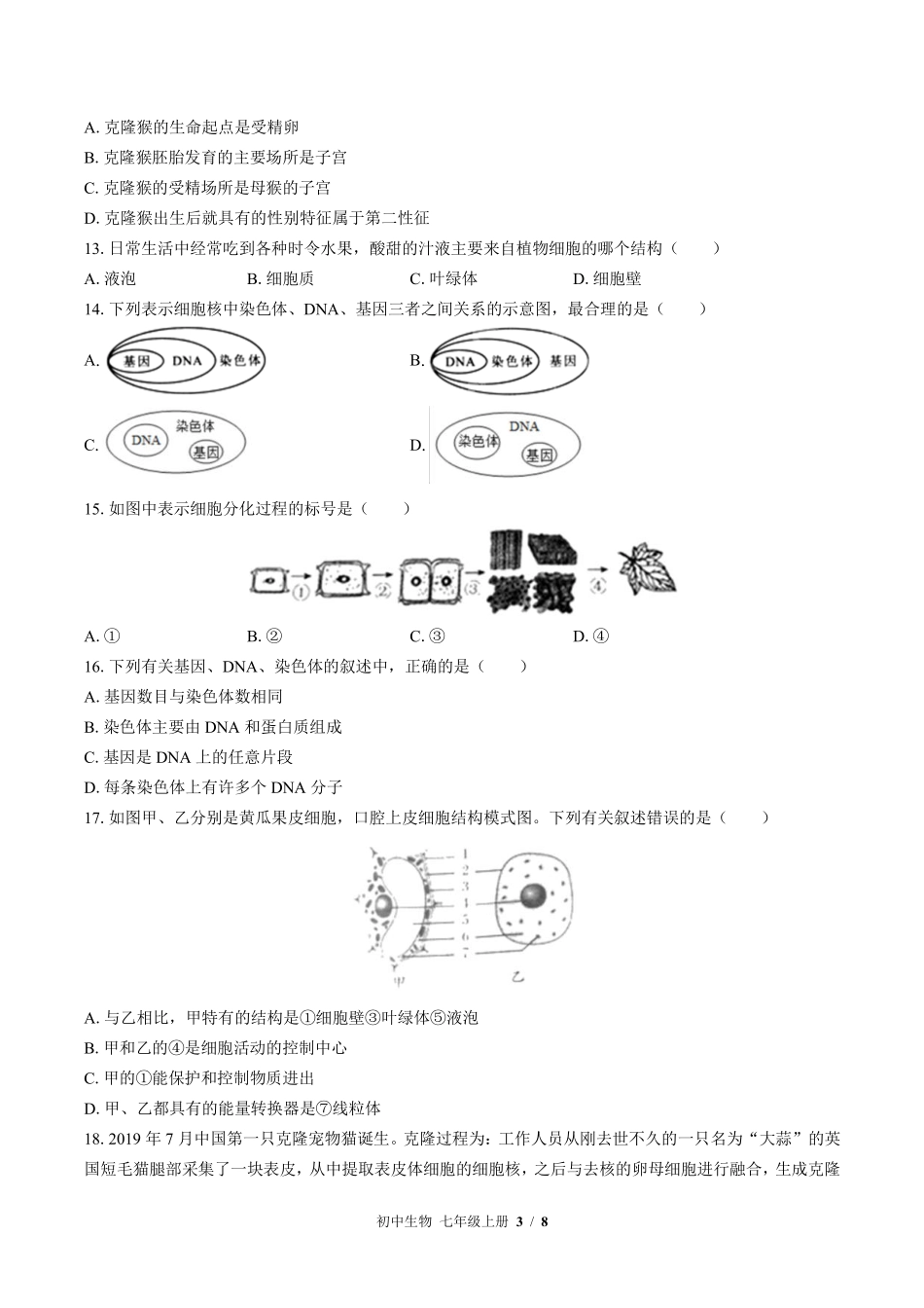 苏教版初中生物七年级上册第三章综合测试01含答案解析.pdf_第3页