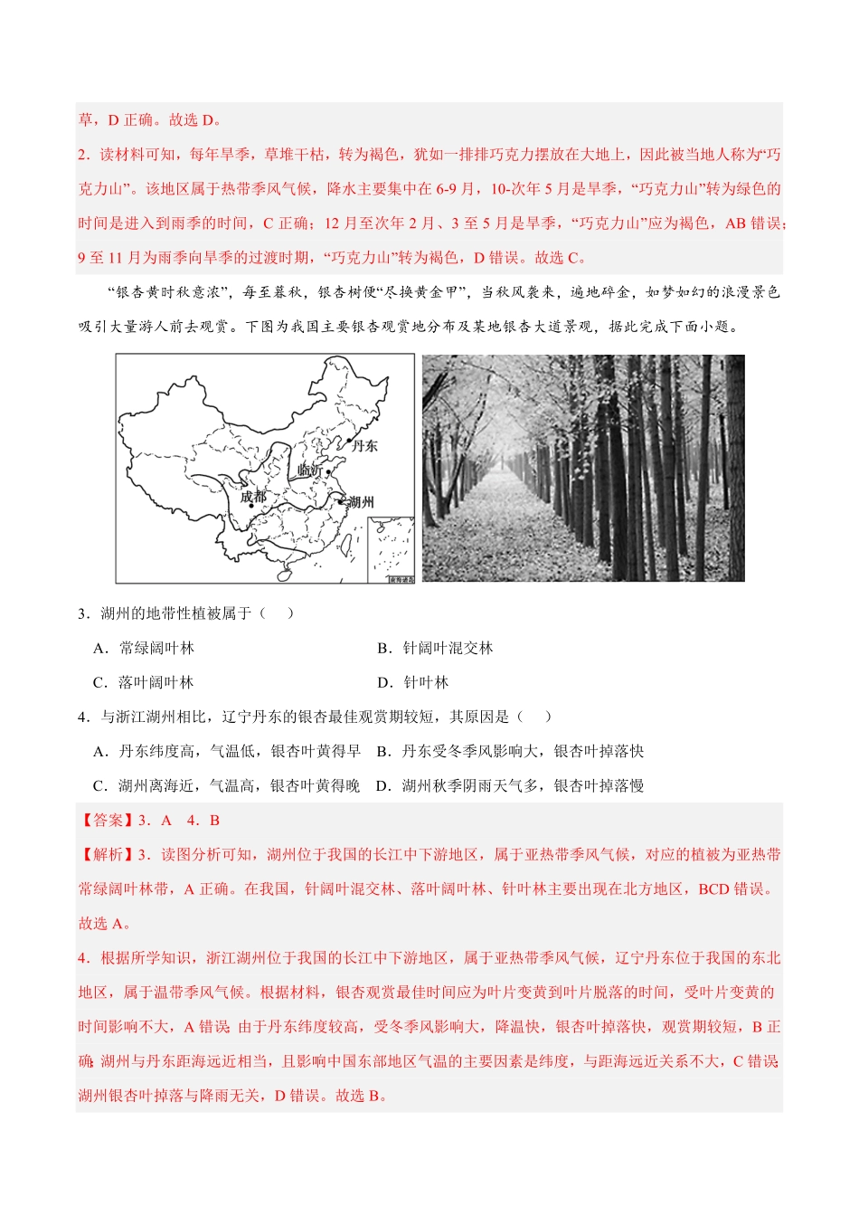 第五章 植被与土壤B卷综合测试高一地理上学期同步单元卷人教版2019必修第一册含答案.pdf_第2页