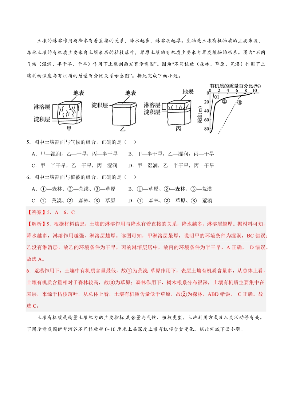 第五章 植被与土壤B卷综合测试高一地理上学期同步单元卷人教版2019必修第一册含答案.pdf_第3页
