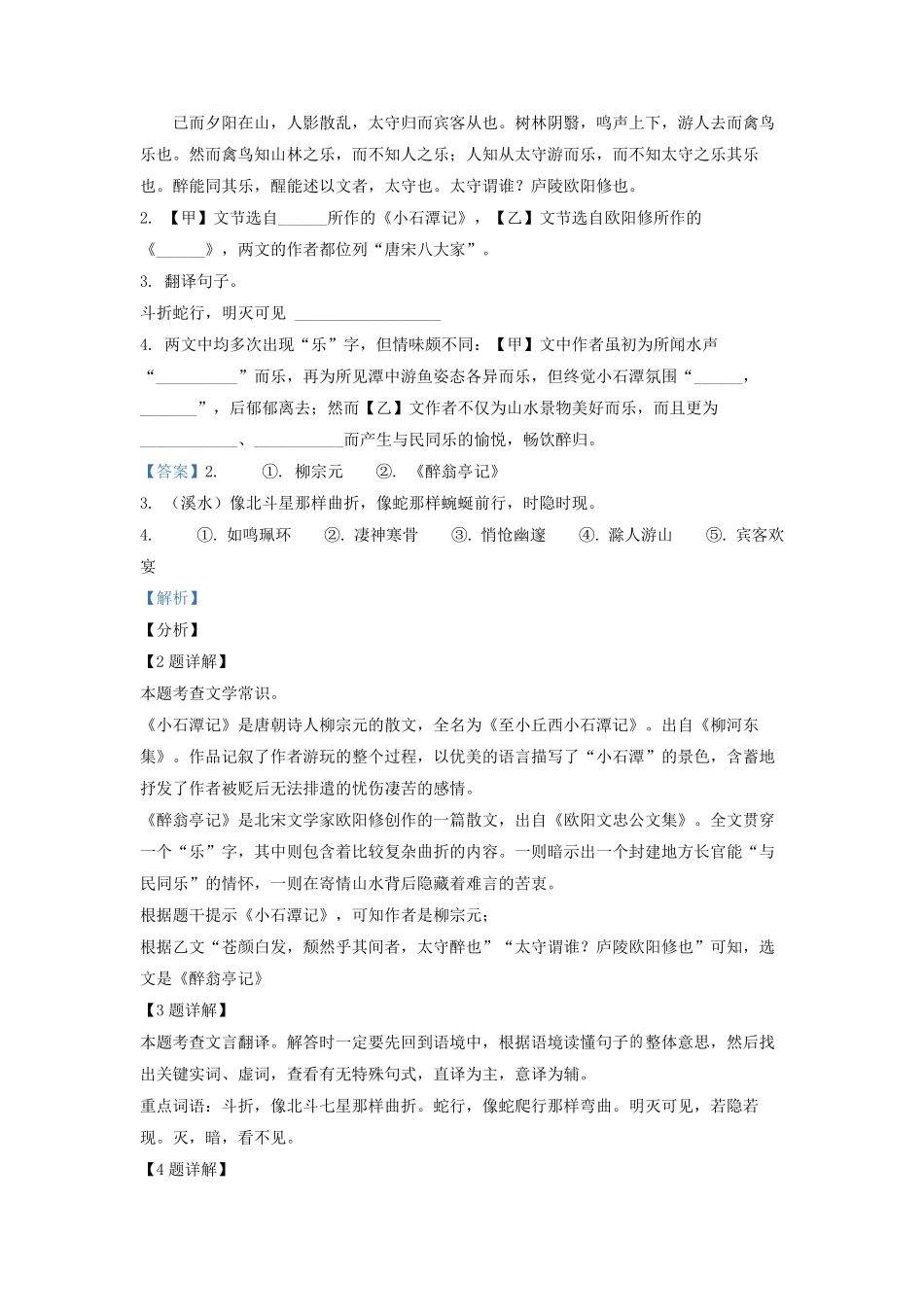 2021-2022学年上海市普陀区九年级上学期语文期中试题及答案.pdf_第2页