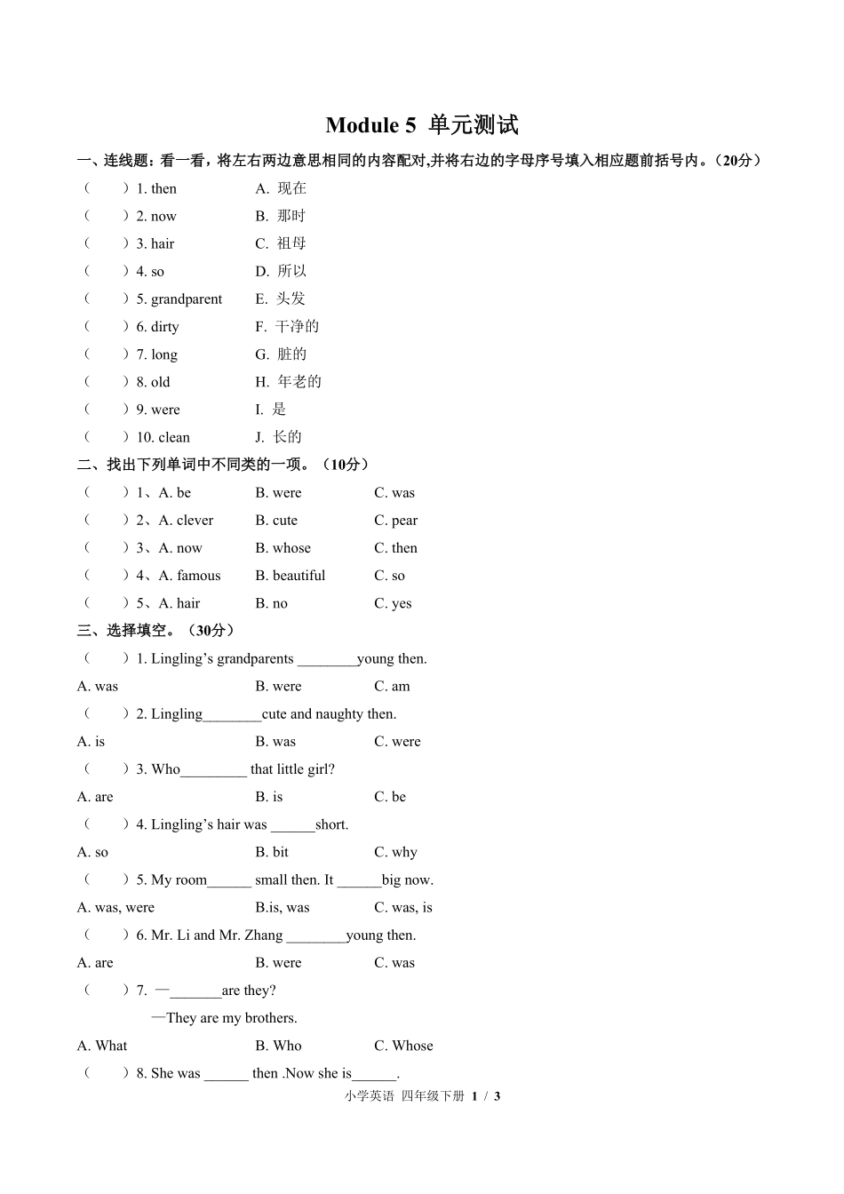 外研版三年级起点小学英语四年级下册Module5单元测试03含答案解析.pdf_第1页