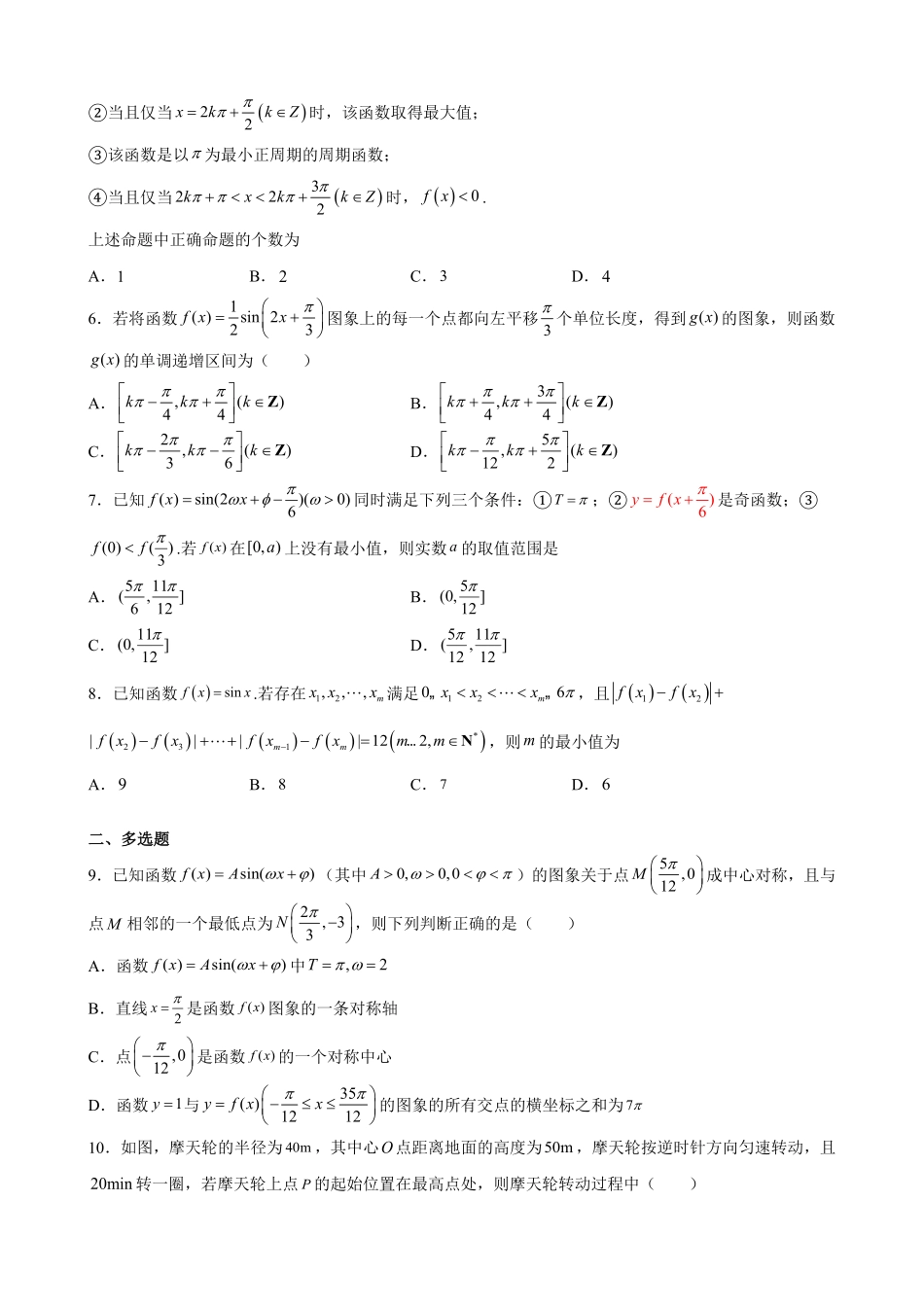 第五章 三角函数 综合培优提升卷 高一上学期数学人教A版2019必修第一册含答案.pdf_第2页