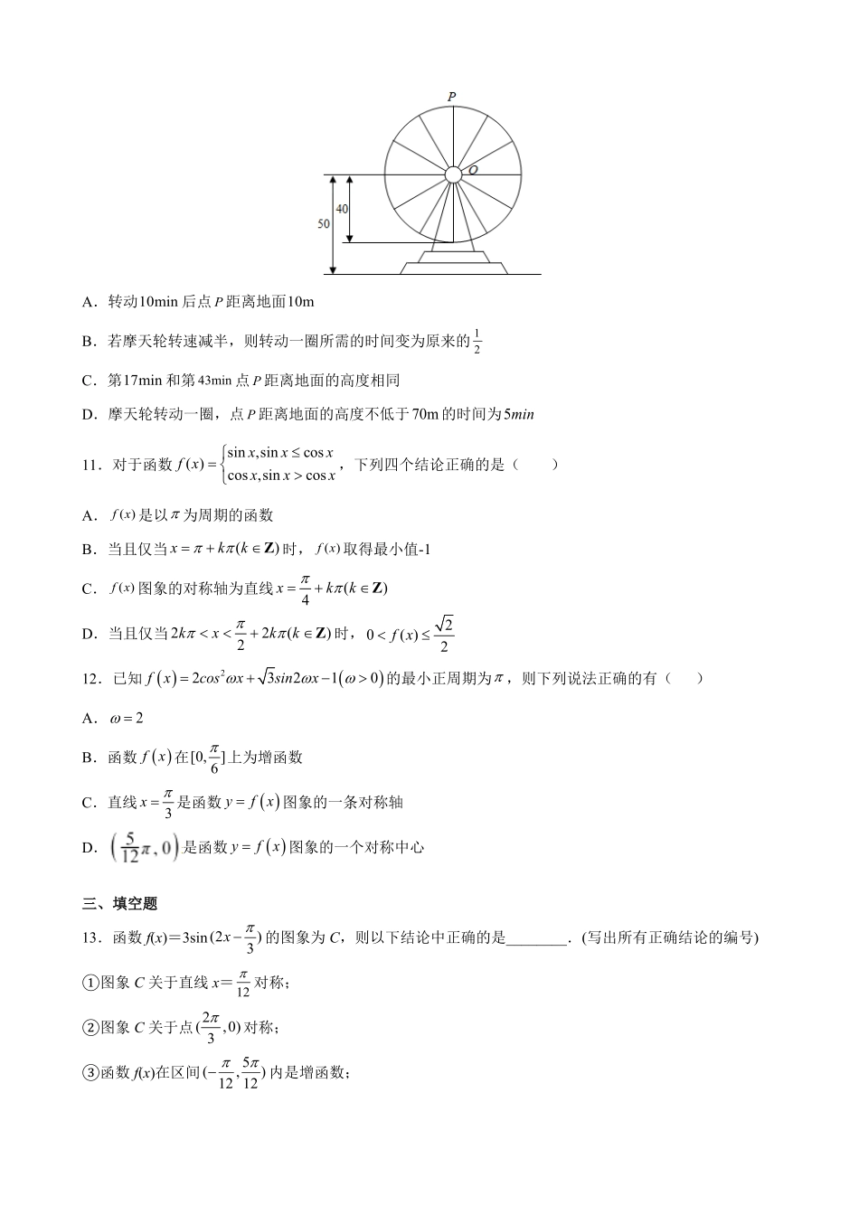 第五章 三角函数 综合培优提升卷 高一上学期数学人教A版2019必修第一册含答案.pdf_第3页