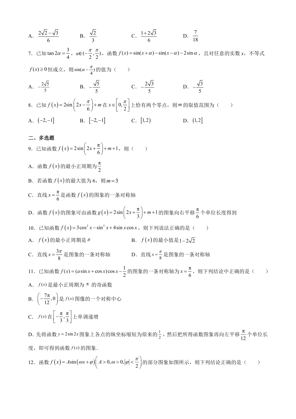 第五章 三角函数 综合测评卷A卷—高一上学期数学人教A版2019必修第一册含答案.pdf_第2页