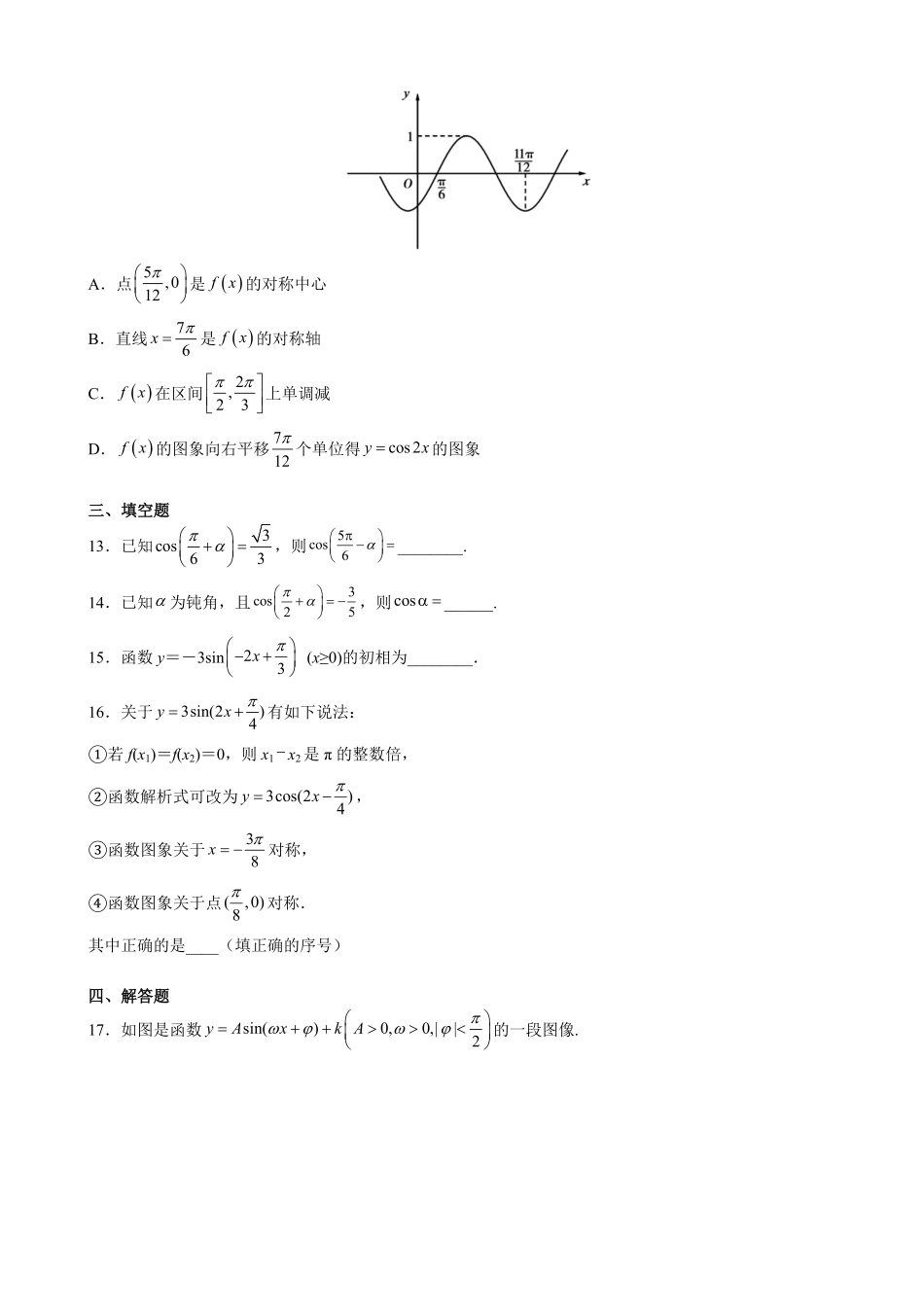 第五章 三角函数 综合测评卷A卷—高一上学期数学人教A版2019必修第一册含答案.pdf_第3页