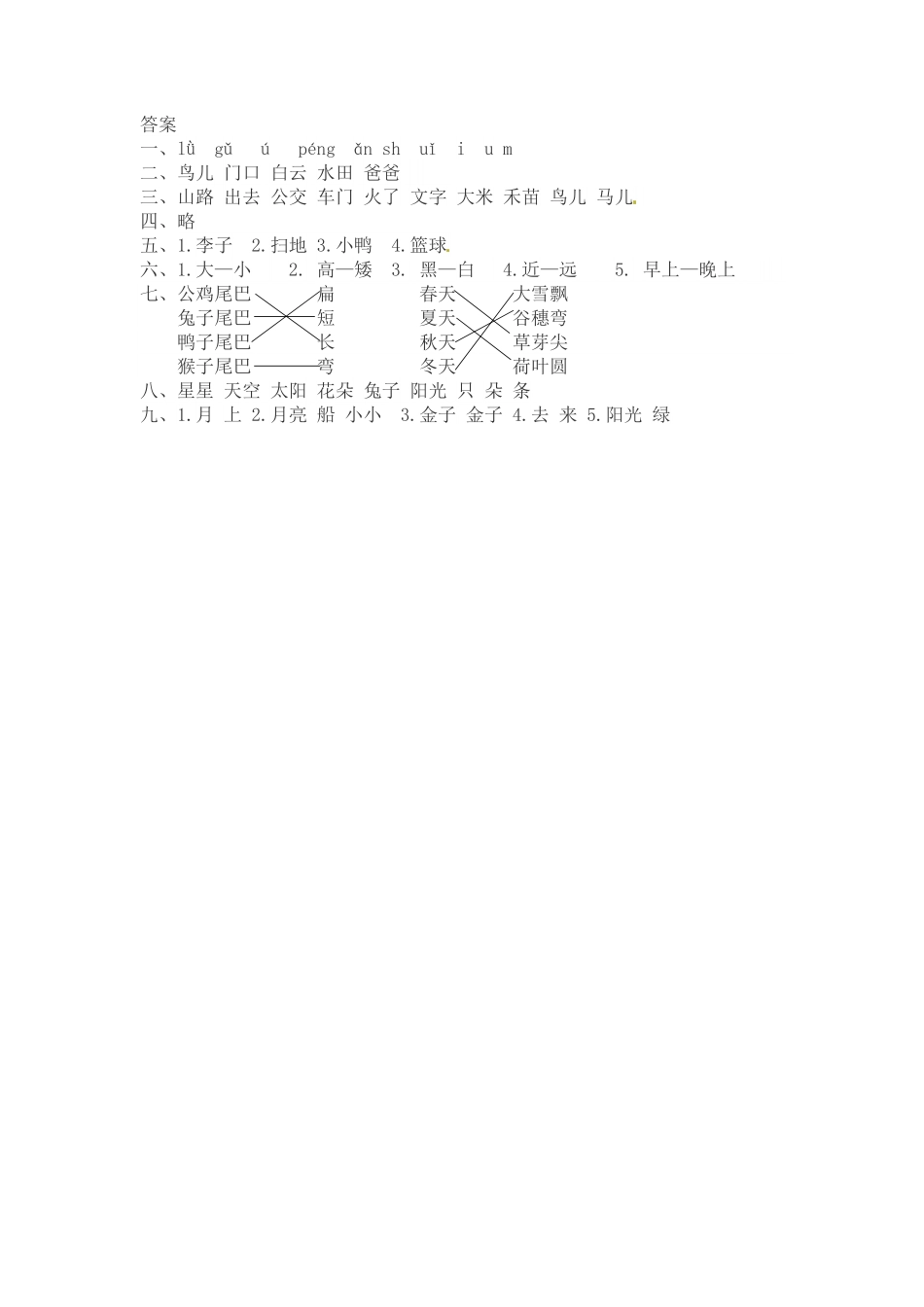 部编版一年级上册语文第二次月考测试题A人教含答案.pdf_第3页