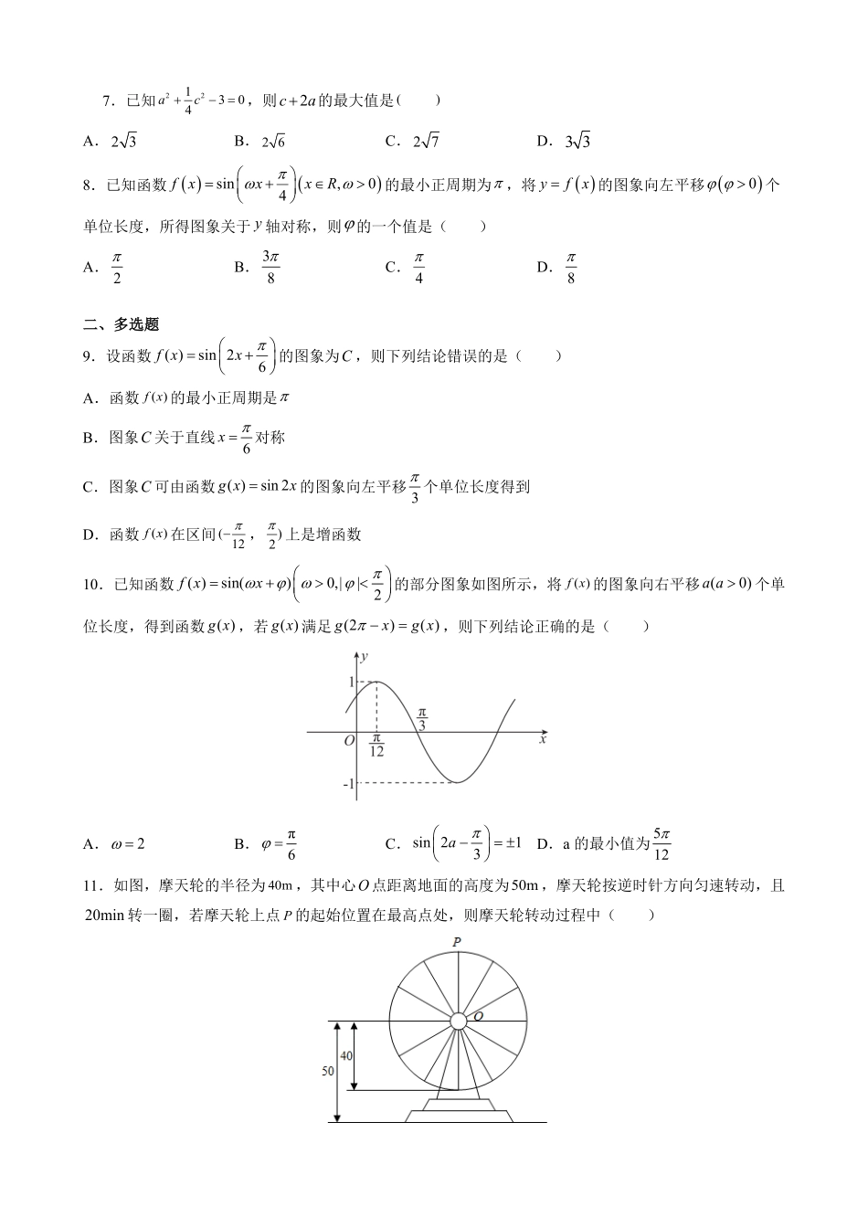 第五章 三角函数 综合测评卷B卷—高一上学期数学人教A版2019必修第一册含答案.pdf_第2页