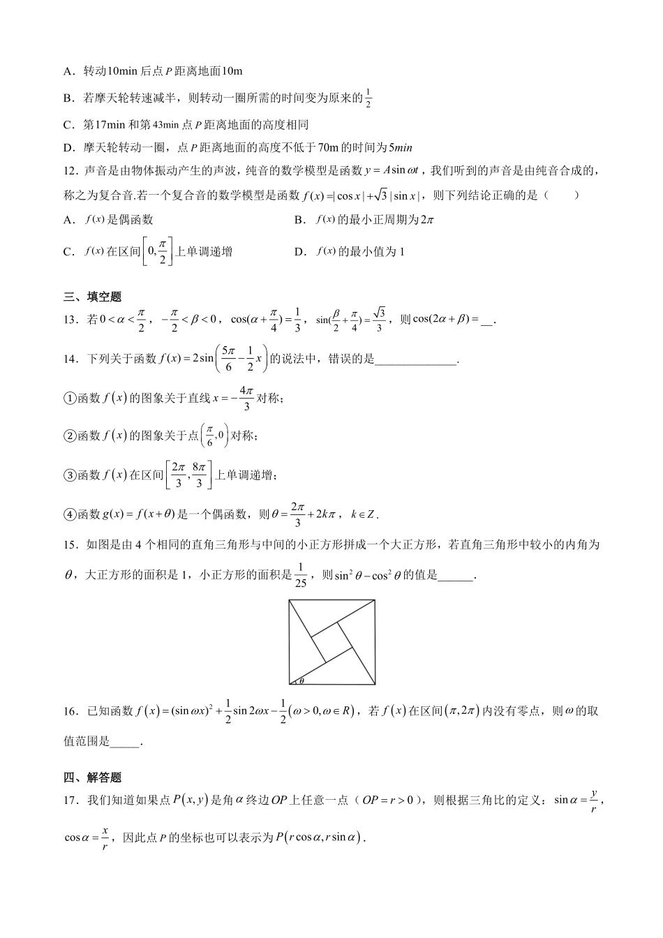 第五章 三角函数 综合测评卷B卷—高一上学期数学人教A版2019必修第一册含答案.pdf_第3页
