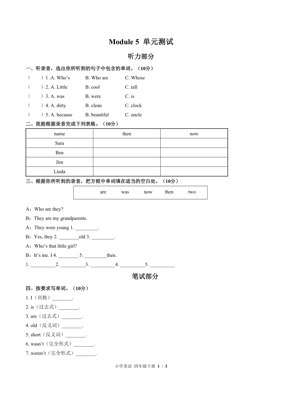 外研版三年级起点小学英语四年级下册Module5单元测试01含答案解析.pdf_第1页