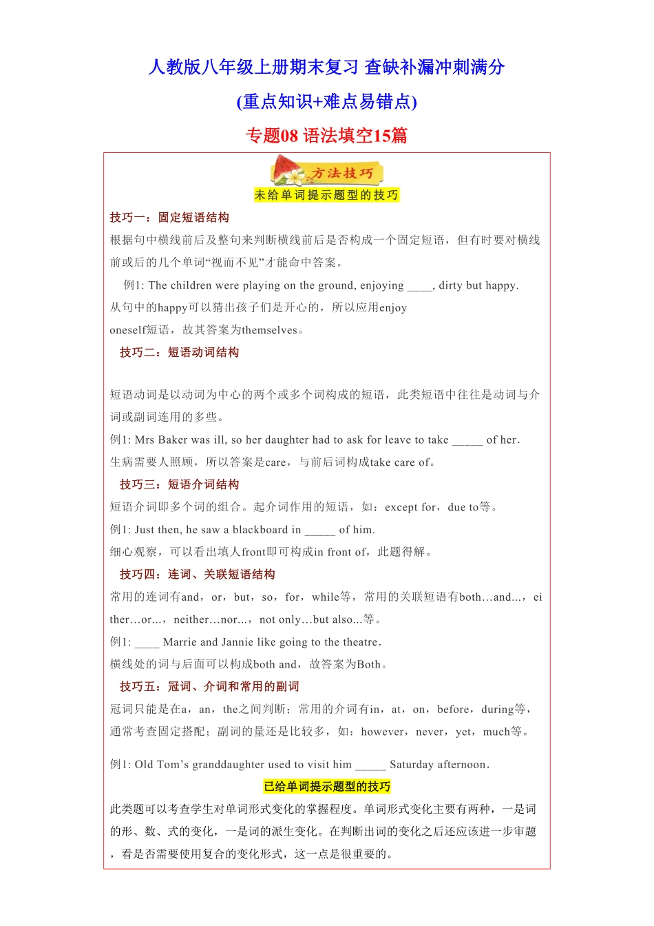 专题08语篇语法填空15道精练精析各地名校最新真题年八年级英语上册期末复习查缺补漏冲刺满分(人教版)含答案.pdf_第1页