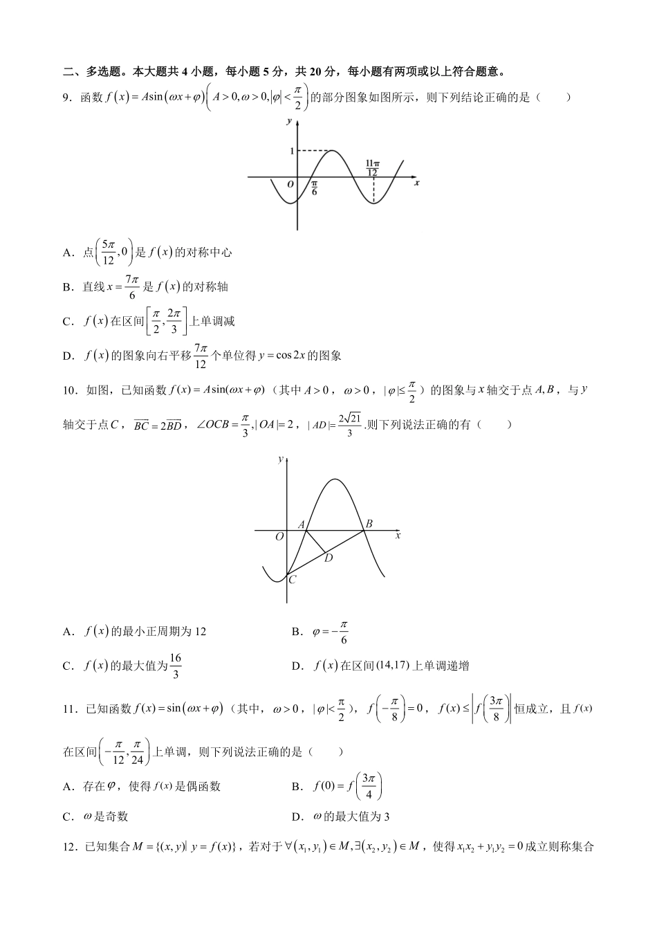 第五章三角函数尖子生必刷卷高一上学期数学人教A版2019必修第一册含答案.pdf_第2页