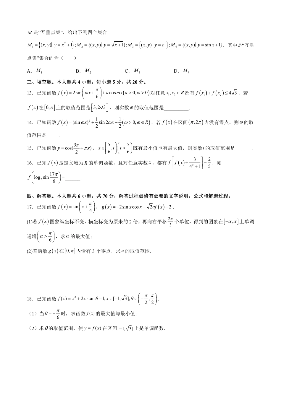 第五章三角函数尖子生必刷卷高一上学期数学人教A版2019必修第一册含答案.pdf_第3页