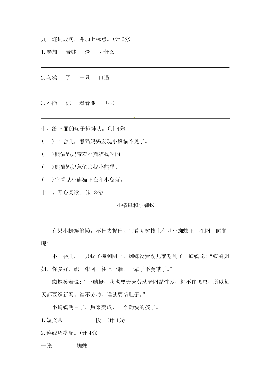 部编版一年级上册语文第八单元夺冠金卷A含答案.pdf_第3页