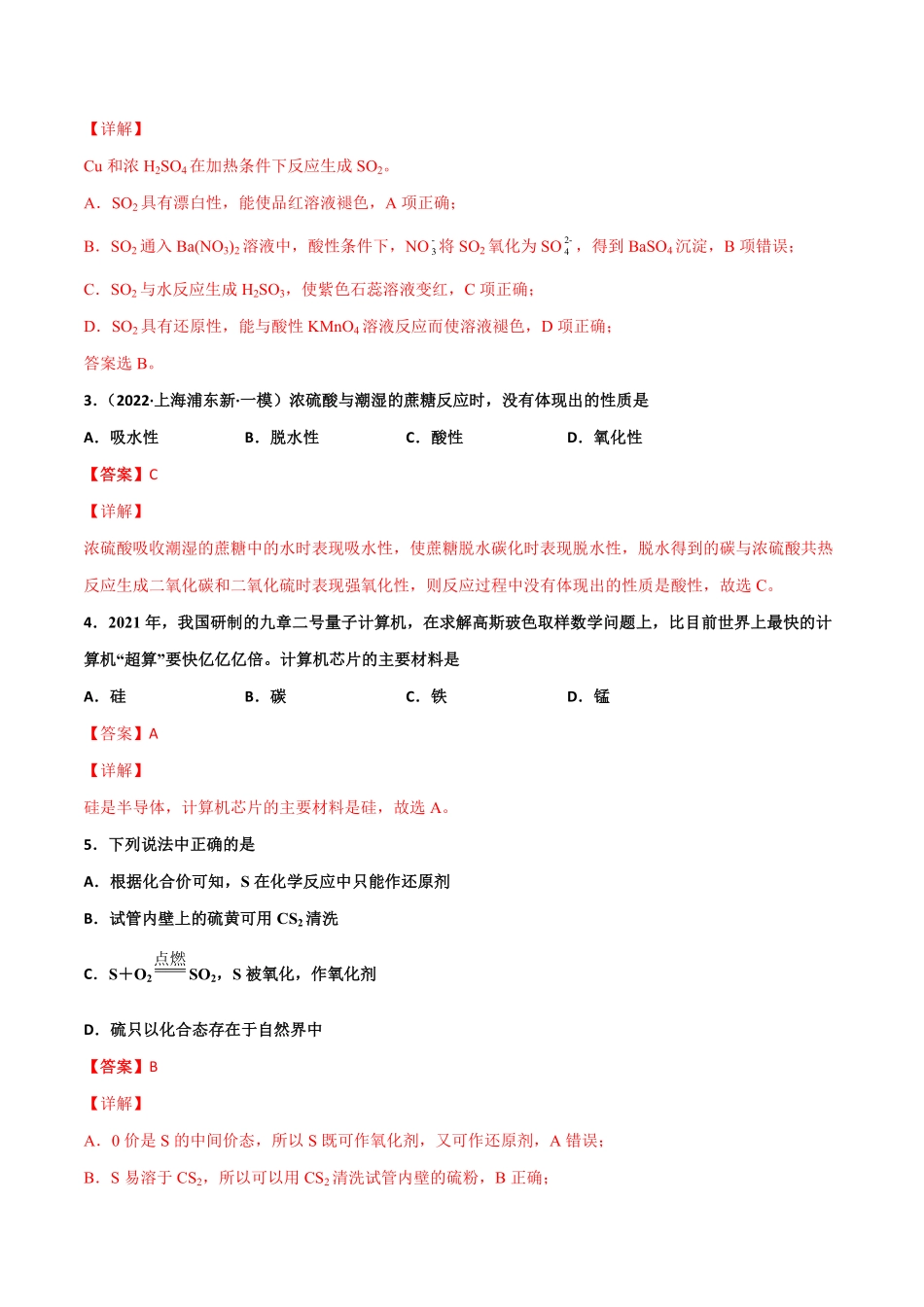 第五章 化工生产中的重要非金属元素单元测试高一化学同步课时练+单元测试人教版2019必修第二册含答案.pdf_第2页