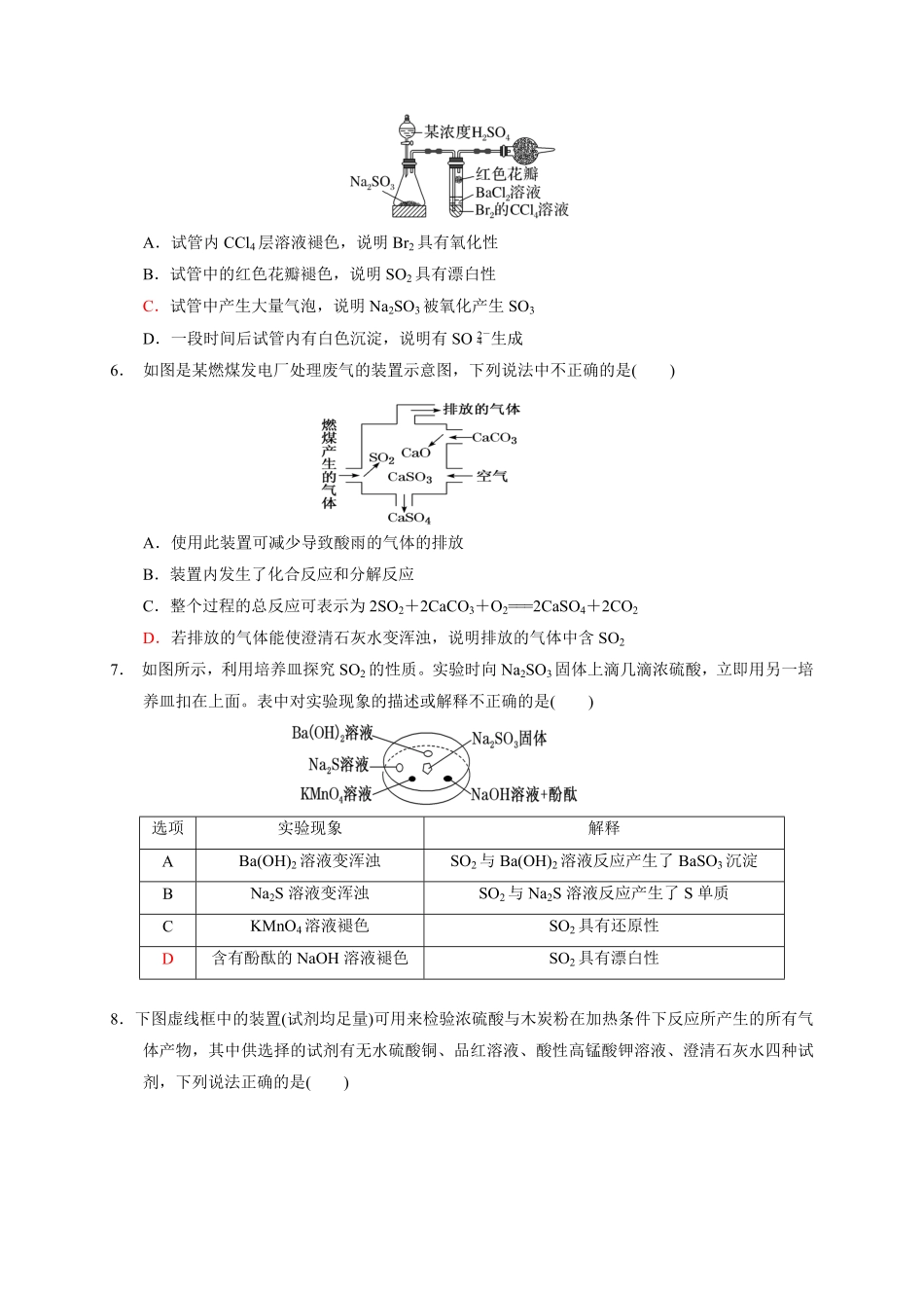 第五章第一节硫及其化合物测试题下学期高一化学人教版2019必修第二册含答案.pdf_第2页