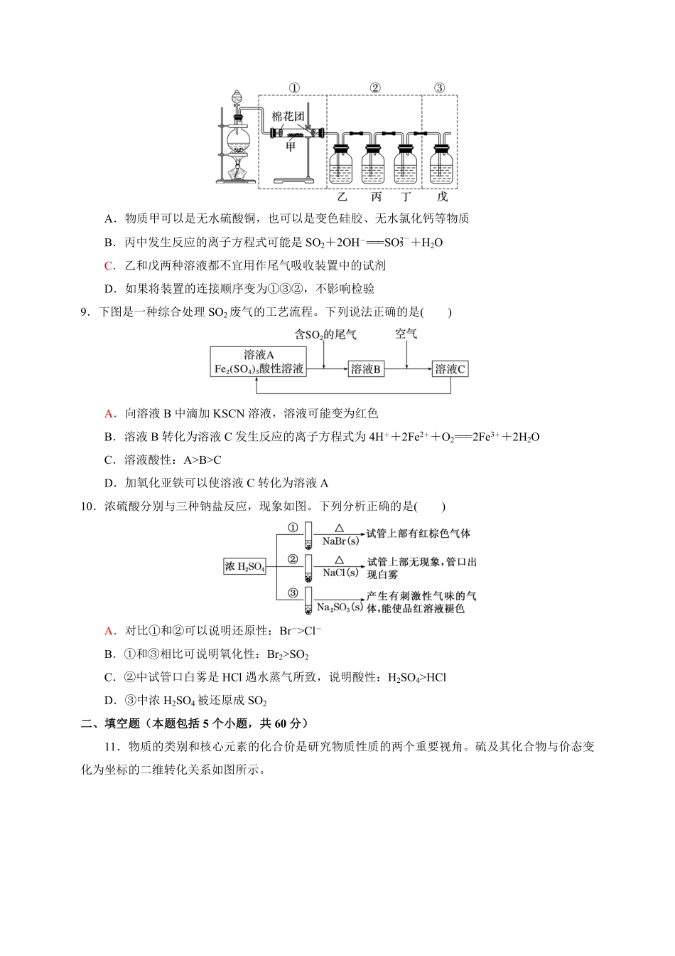 第五章第一节硫及其化合物测试题下学期高一化学人教版2019必修第二册含答案.pdf_第3页