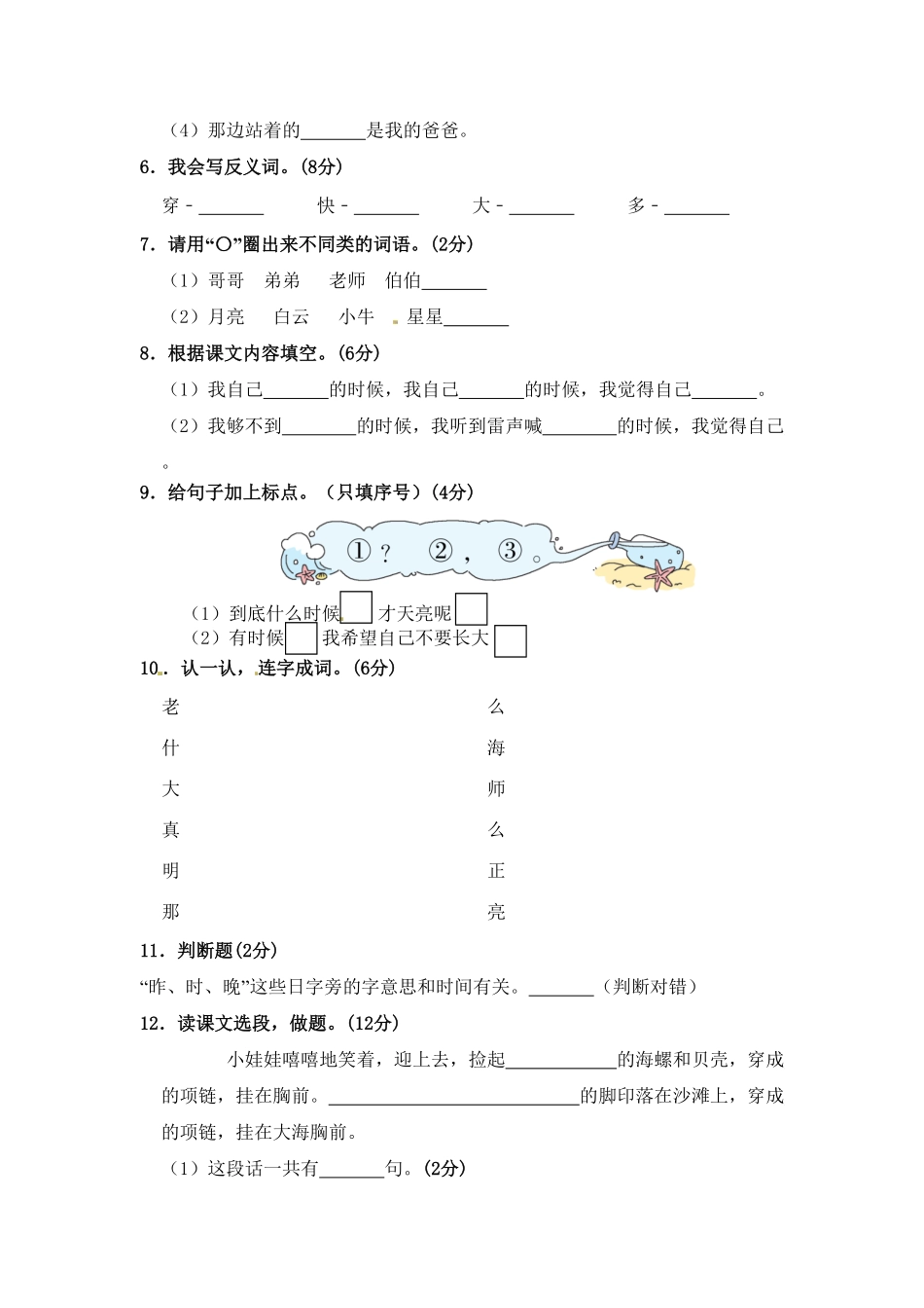 部编版一年级上册语文第7单元综合测试卷含答案人教.pdf_第2页