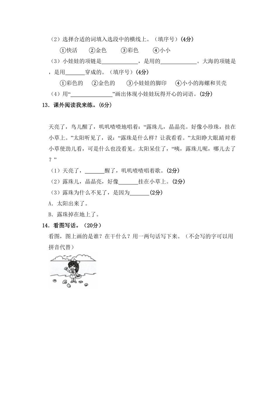 部编版一年级上册语文第7单元综合测试卷含答案人教.pdf_第3页